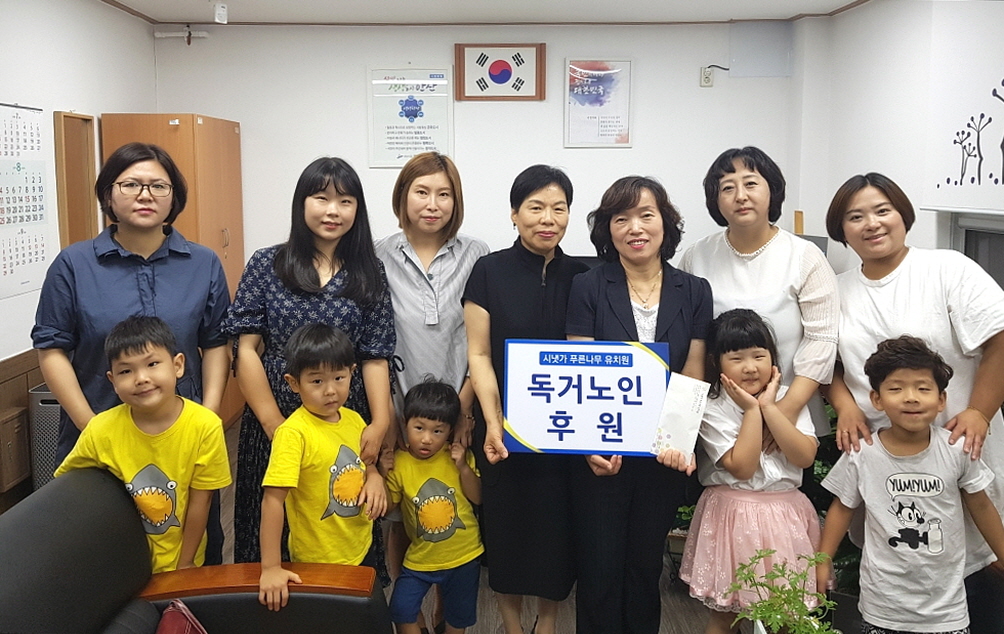 시냇가 푸른나무 유치원, 사동 불우이웃 돕기 성금 기부