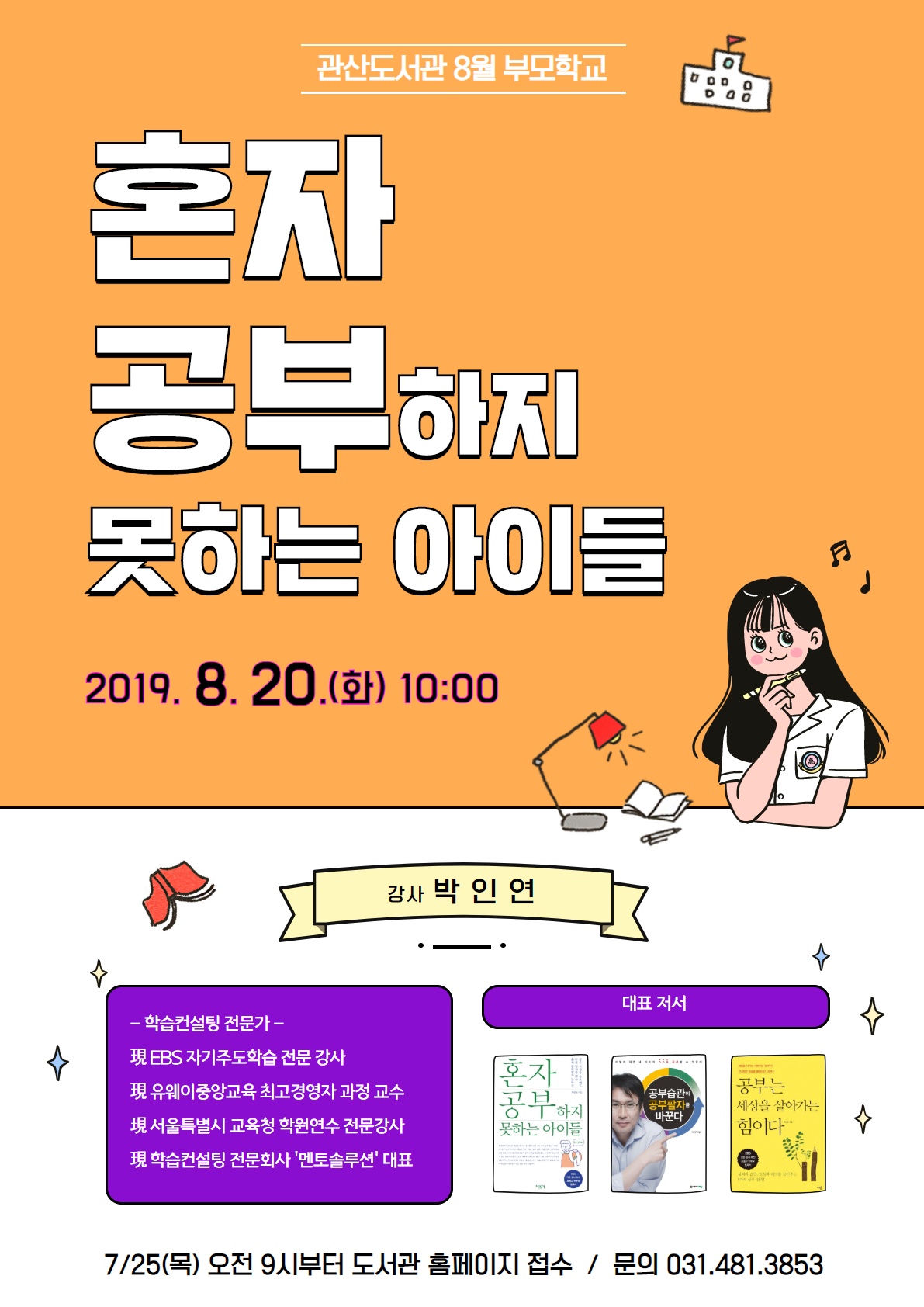 안산시 관산도서관 부모학교 특강 진행