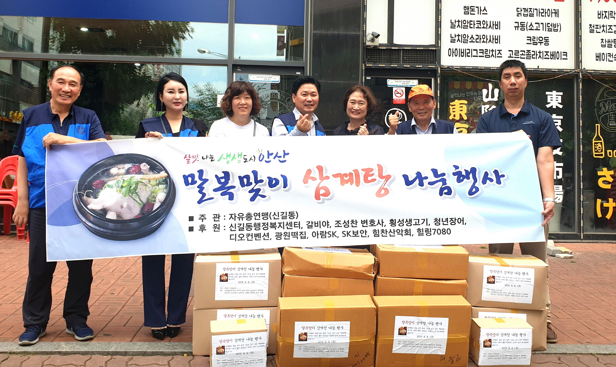 신길동 자유총연맹 경로당 삼계탕 나눔 행사