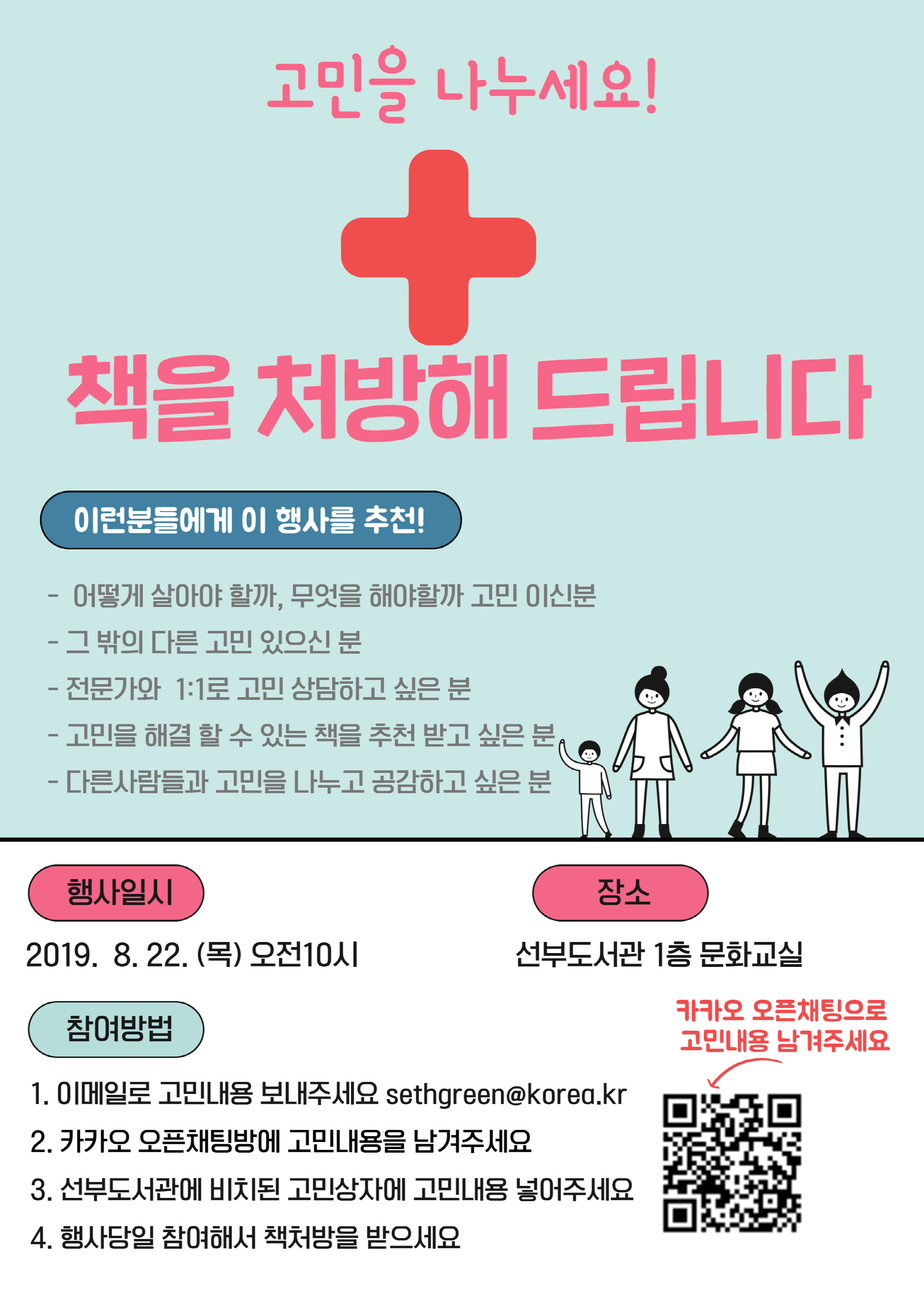 안산시 선부도서관, 고민상담․책 추천 프로그램 운영