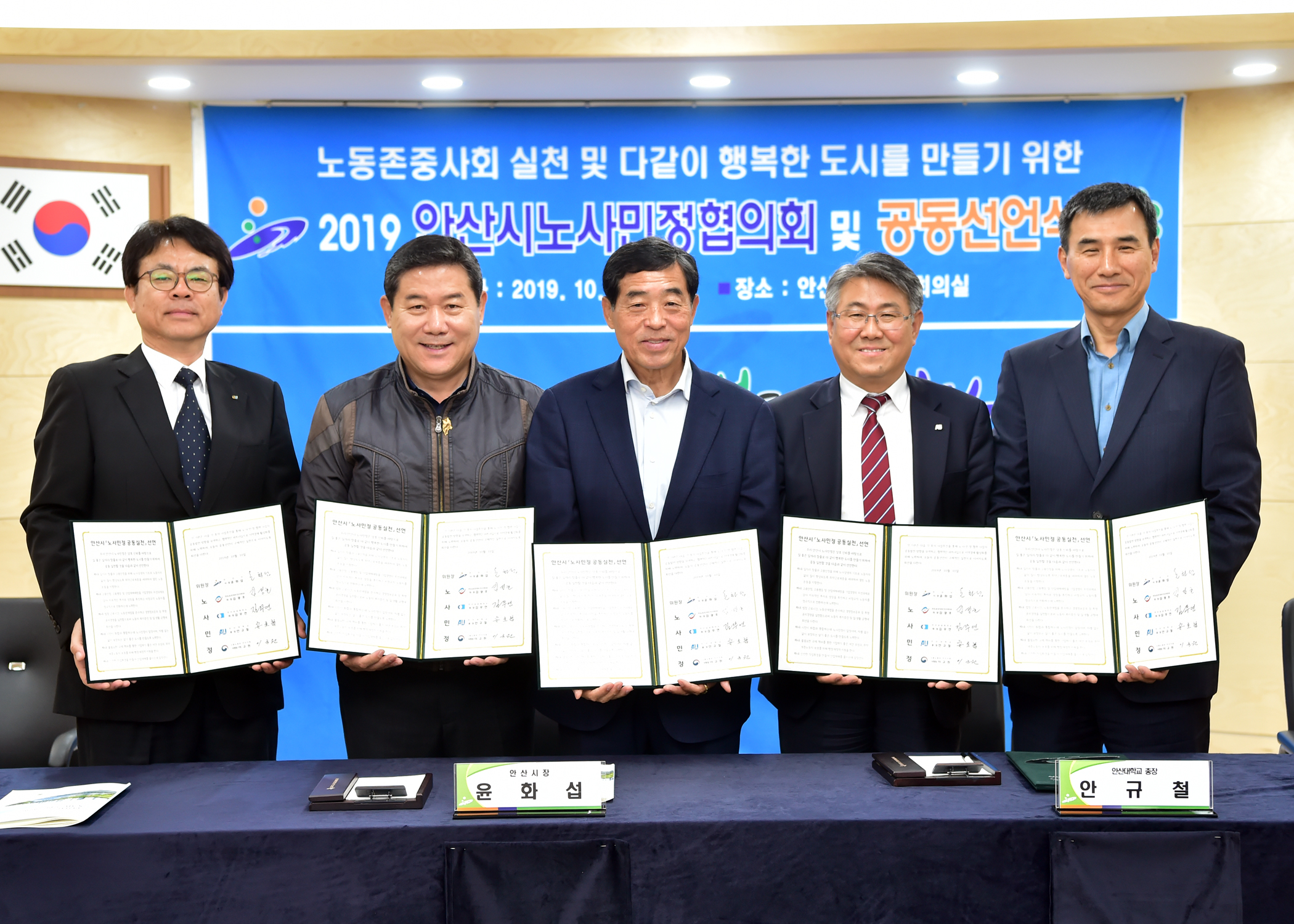 안산시‘2019 노사민정 공동선언식’개최