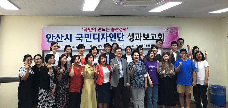 저출생 해결에 머리 맞대…안산시 국민디자인단 성과보고회 개최