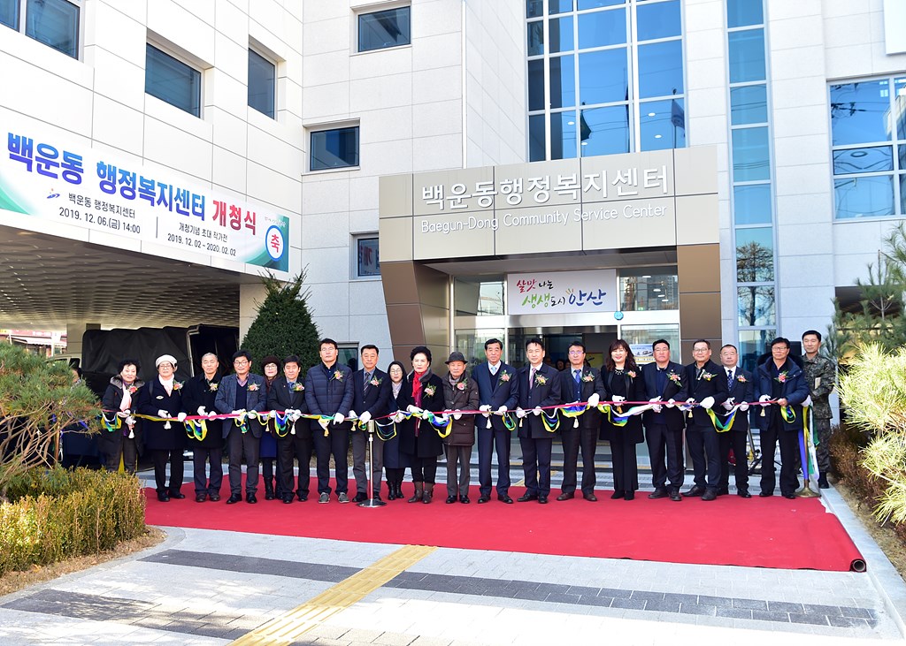 백운동 행정복지센터 신청사 개청식 개최