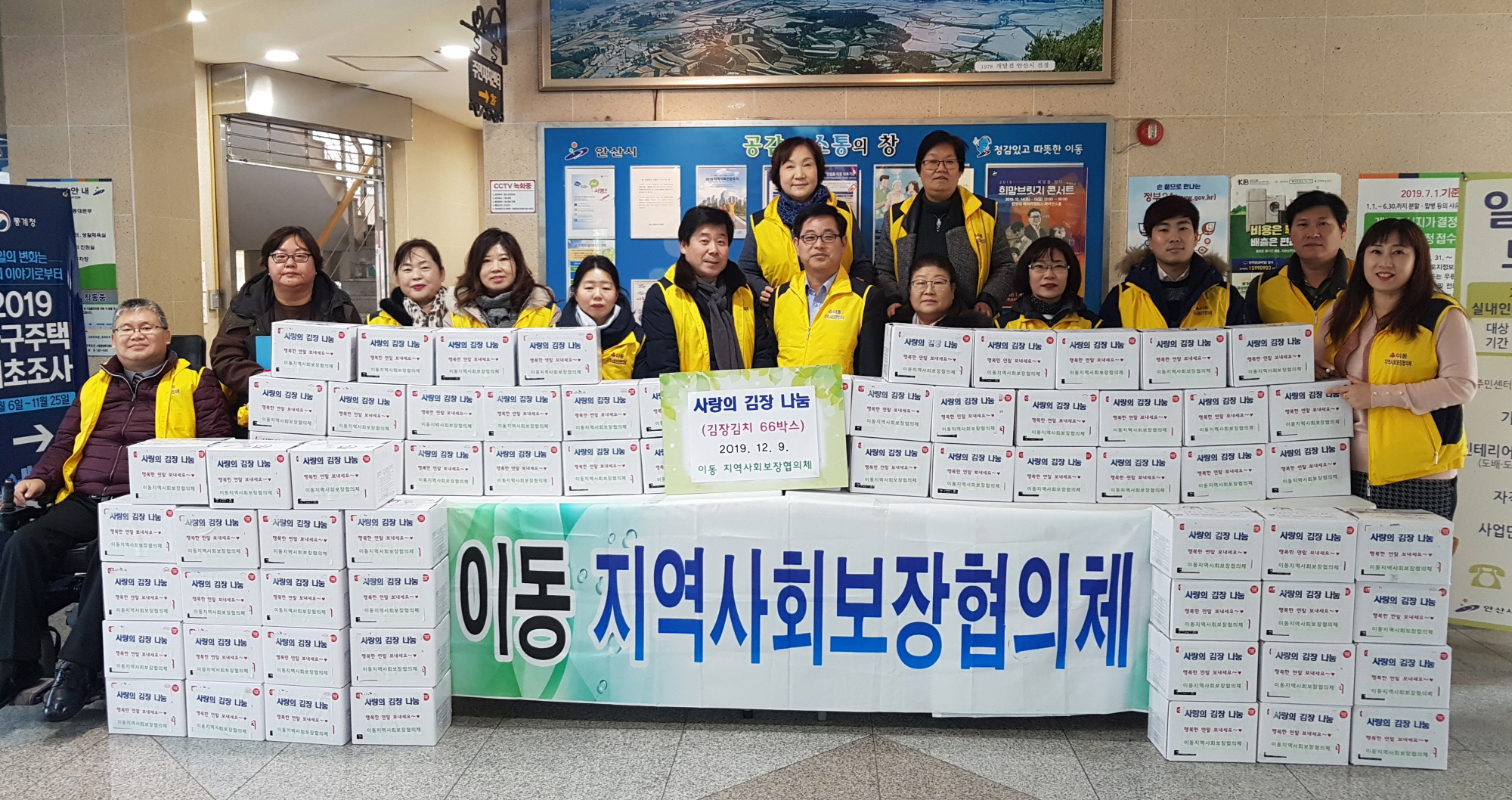 이동, 2019년 2차 사랑의 김장 나눔 사업 추진