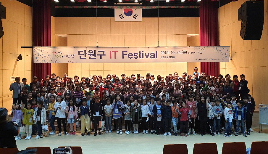 안산시 단원구 IT Festival 개최