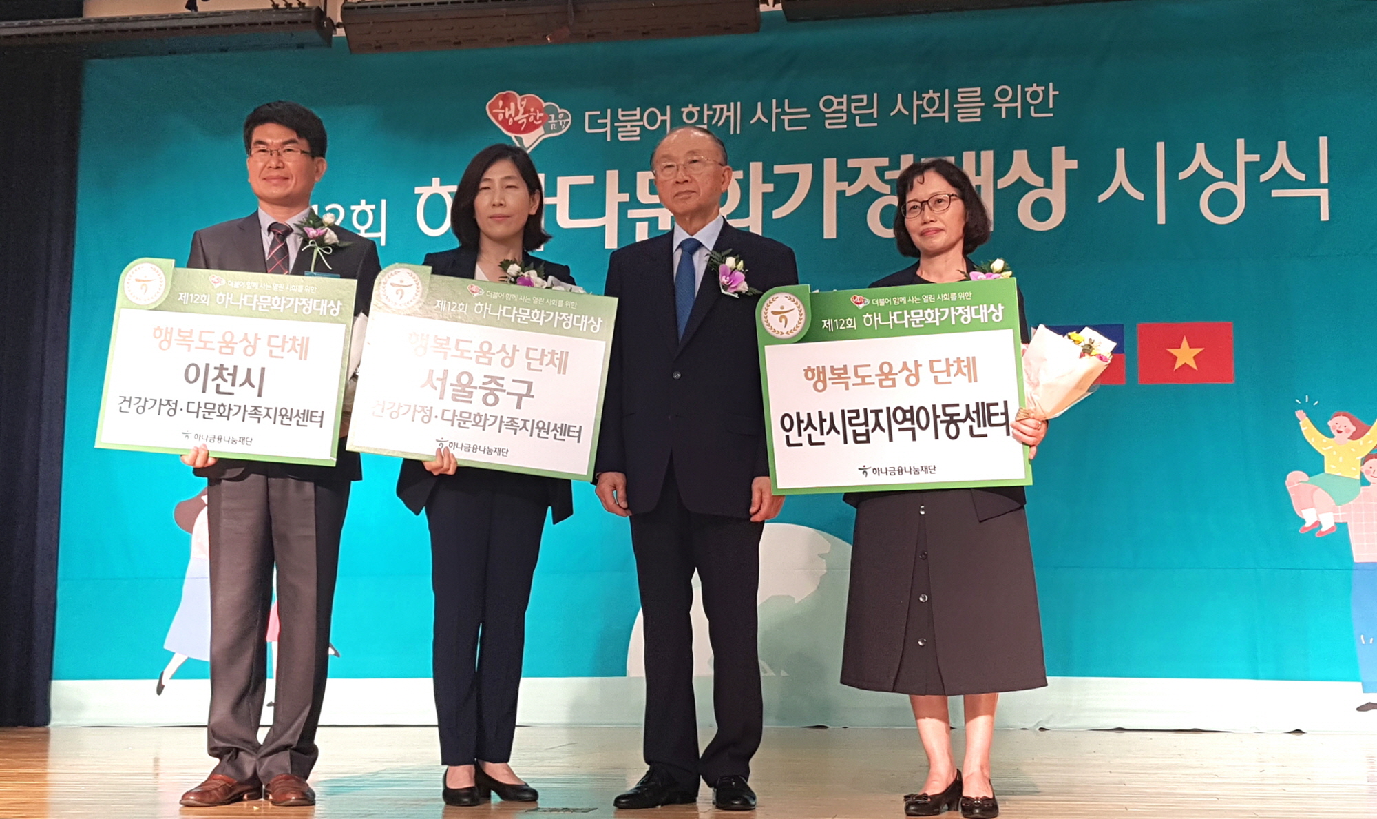 안산시립지역아동센터, ‘제12회 하나다문화가정대상’ 행복도움상 수상