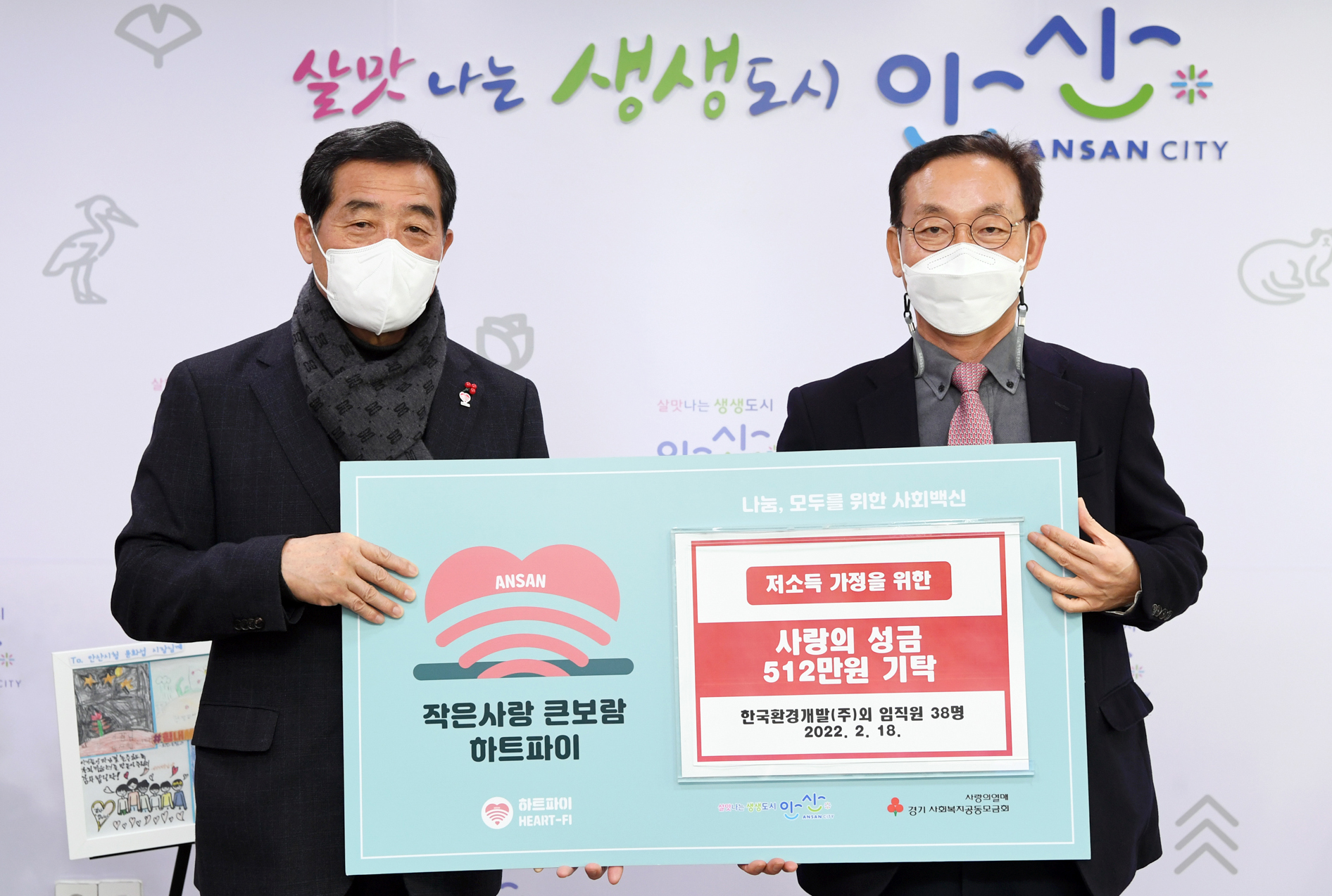 안산시, 한국환경개발㈜로부터 성금 512만 원 기탁 받아