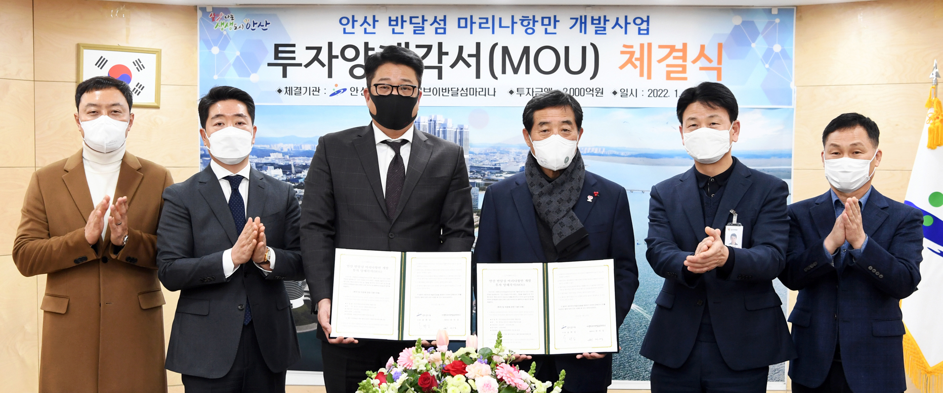 안산시, 2천억 원 규모 반달섬 마리나항만 개발사업 MOU 체결