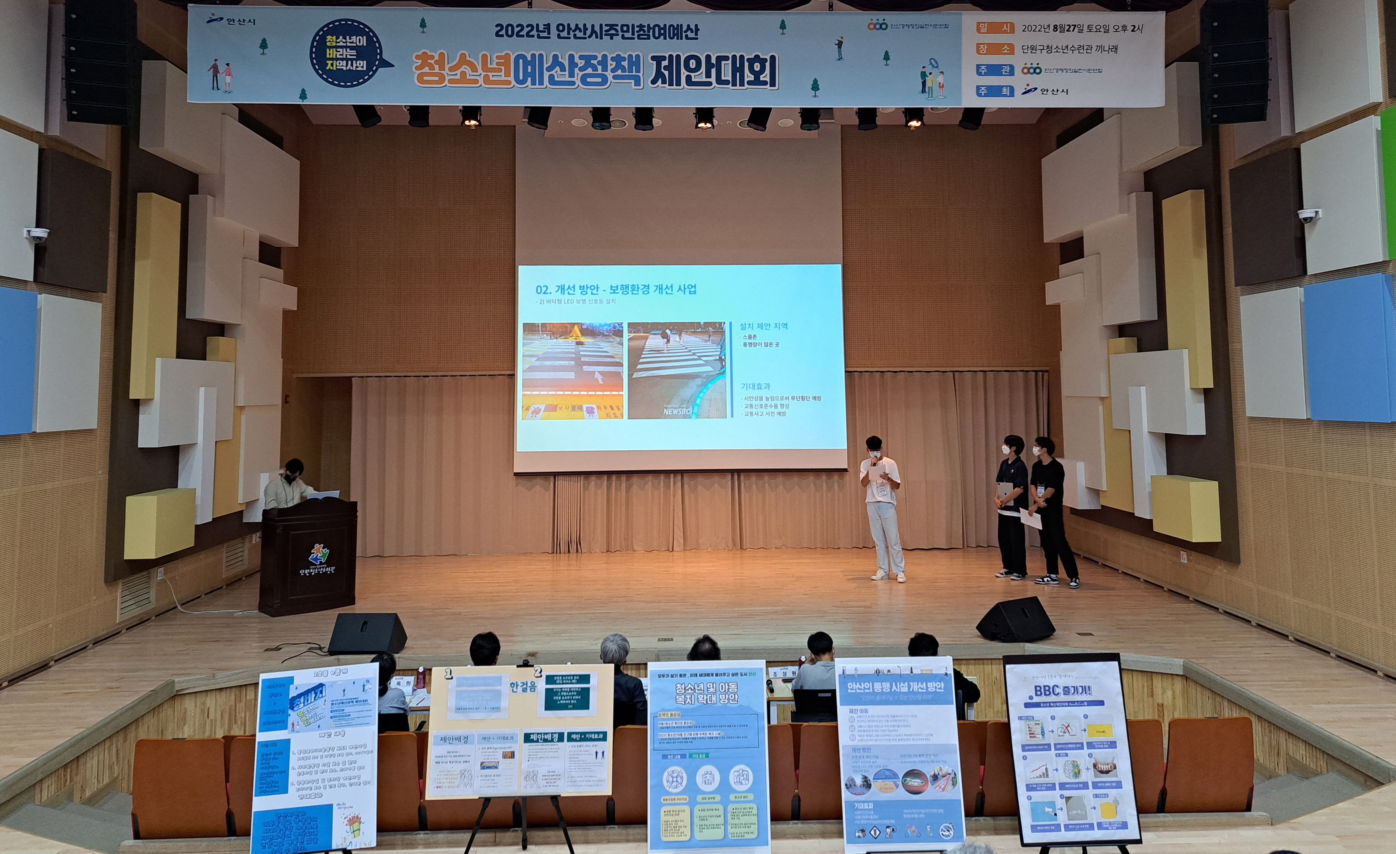 안산시, 청소년 예산정책제안대회 개최