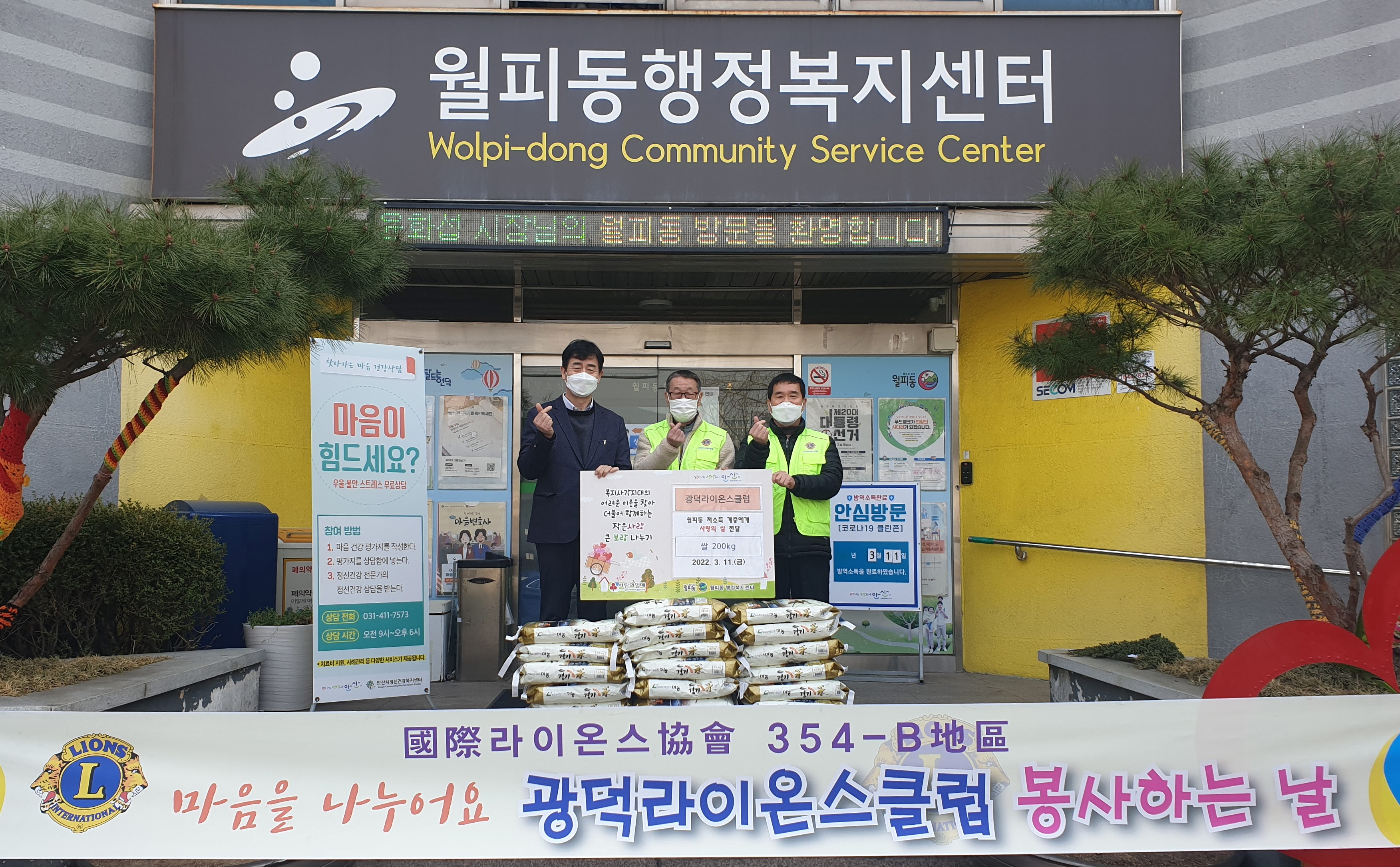 광덕라이온스클럽, 안산시 월피동에 사랑의 쌀 전달