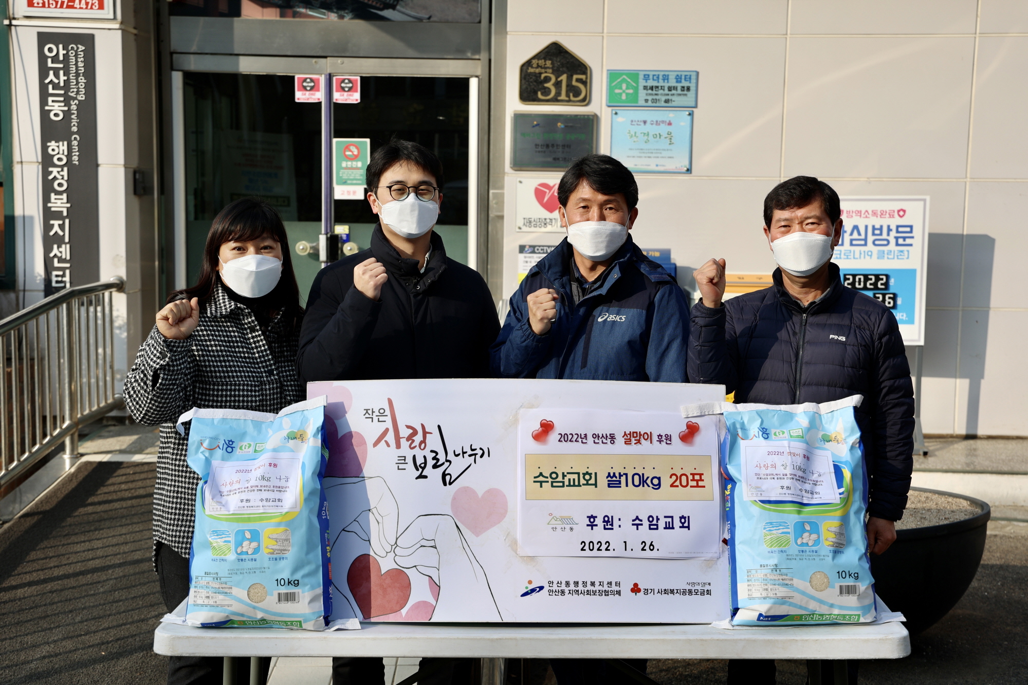 안산동 수암교회, 설 명절 사랑의 쌀 후원