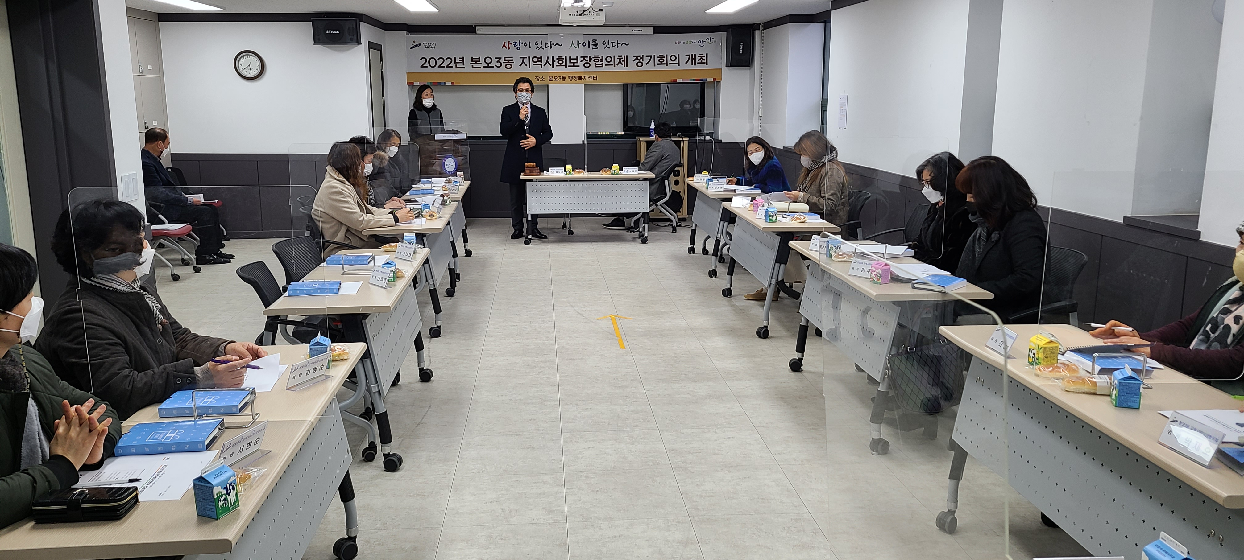 안산시 본오3동 지역사회보장협의체, 2022년 운영계획 수립