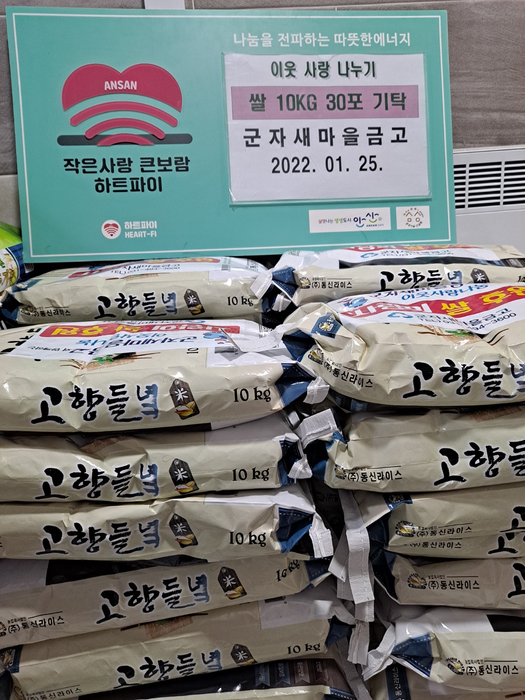 군자새마을금고, 안산시 신길동에 설맞이 사랑의 쌀 기탁