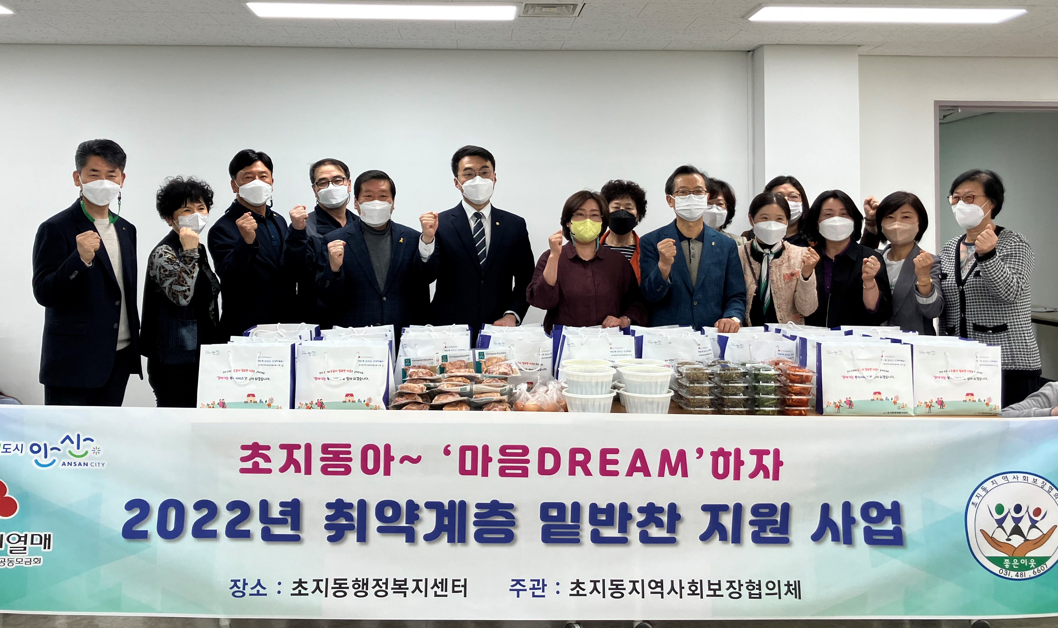 안산시 초지동 지역사회보장협의체, 취약계층 한상차림 나눔