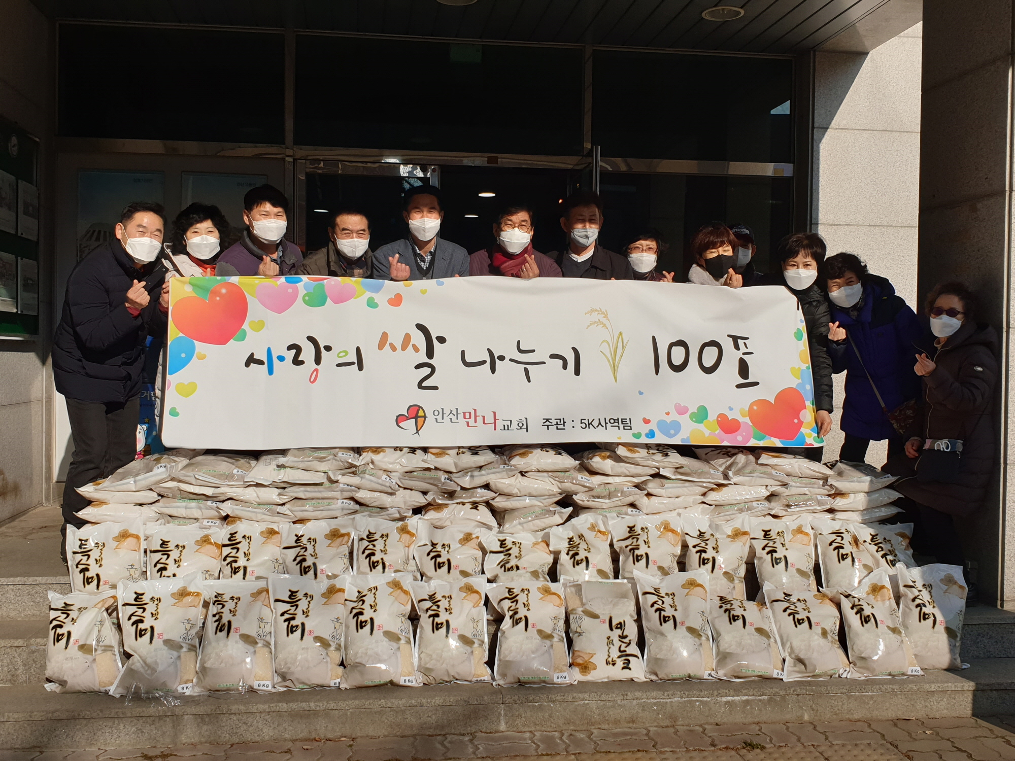 안산시 이동 만나교회, 사랑의 쌀 나눔 후원