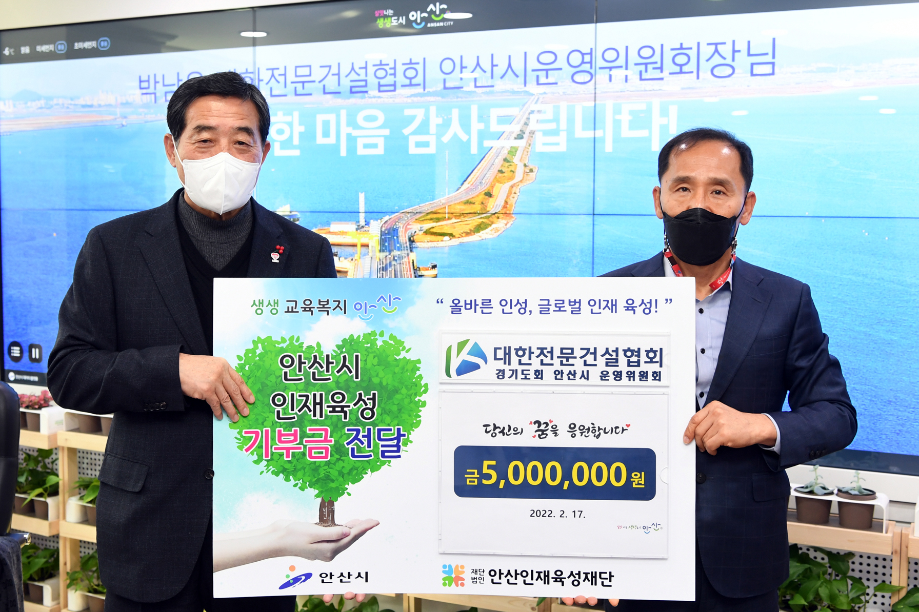 (재)안산인재육성재단, 대한전문건설협회 경기도회 안산시 운영위로부터 장학금 500만 원 기탁 받아