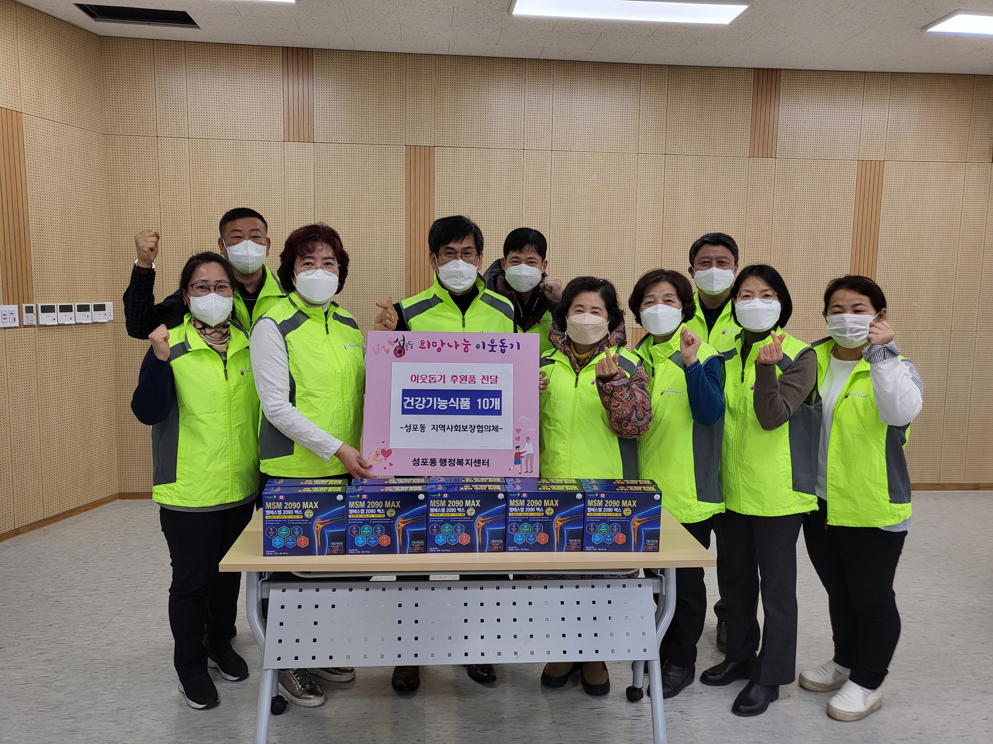 안산시 성포동 지역사회보장협의체, 건강기능식품 전달
