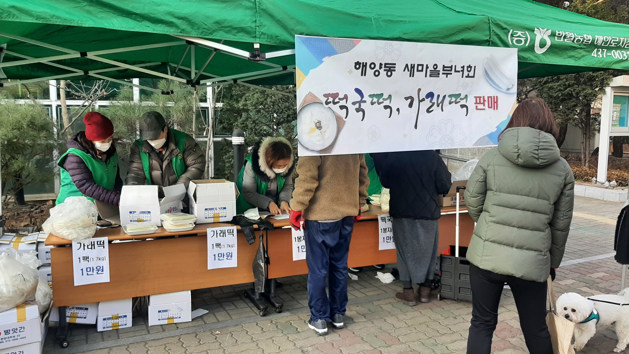 안산시 해양동 새마을부녀회, 사랑의 떡국떡 판매