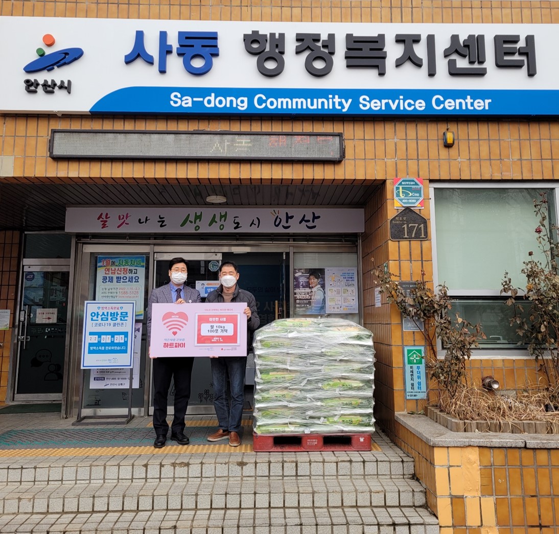 안산시 사동, 설 명절 온정의 손길 이어져