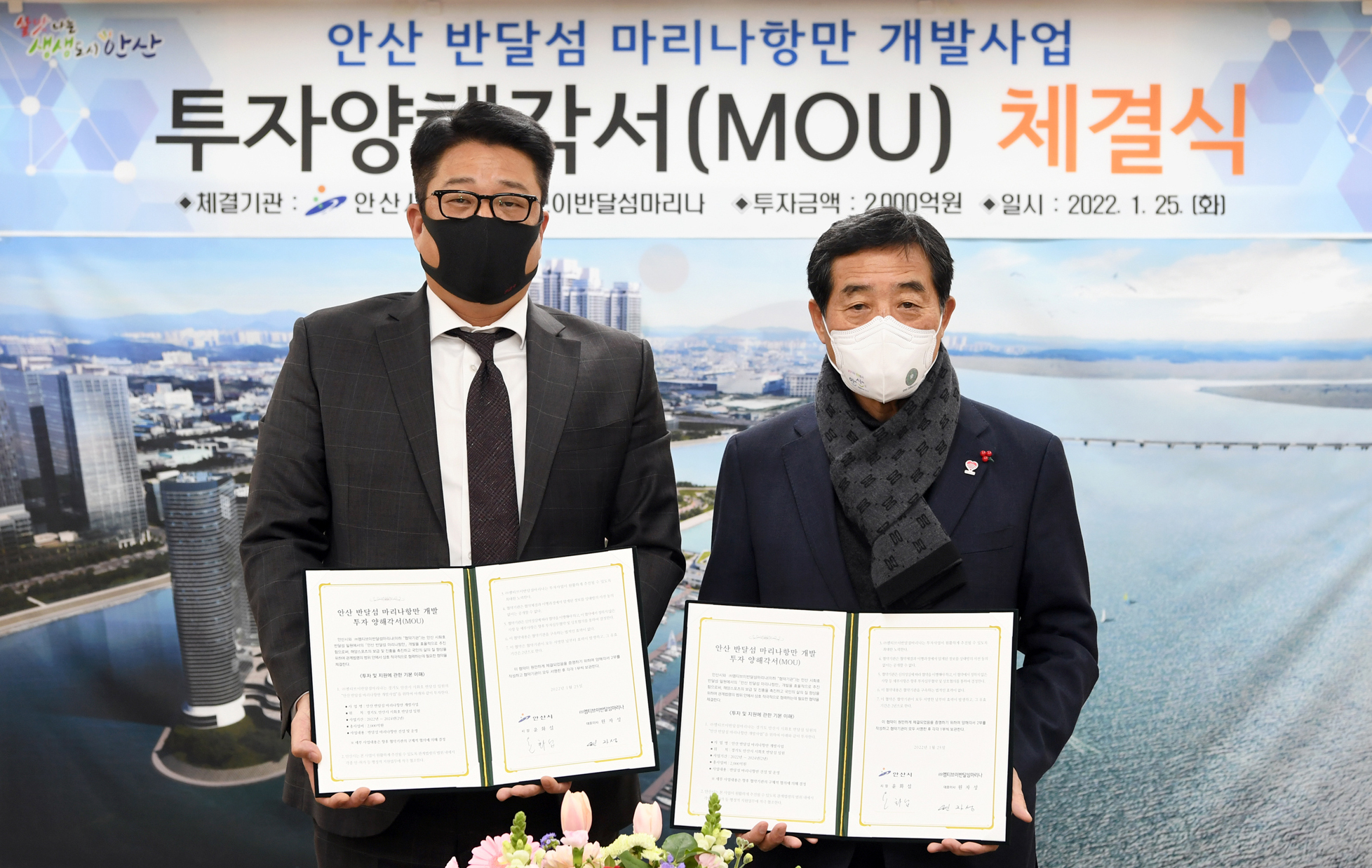 안산시, 2천억 원 규모 반달섬 마리나항만 개발사업 MOU 체결