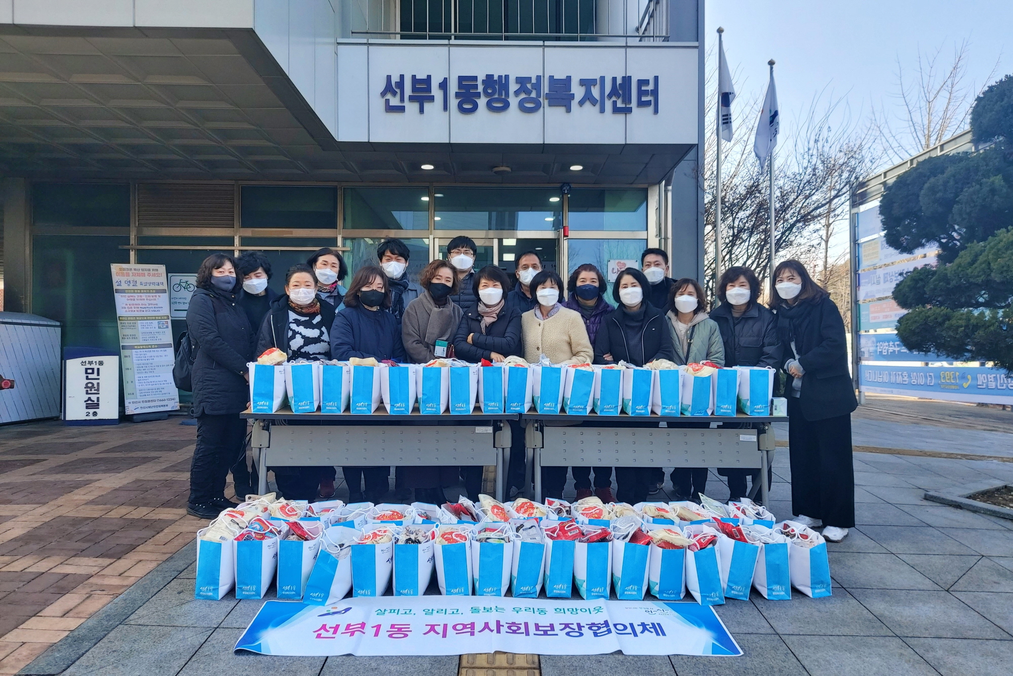 안산시 선부1동 지역사회보장협의체, 설맞이 떡국세트 전달