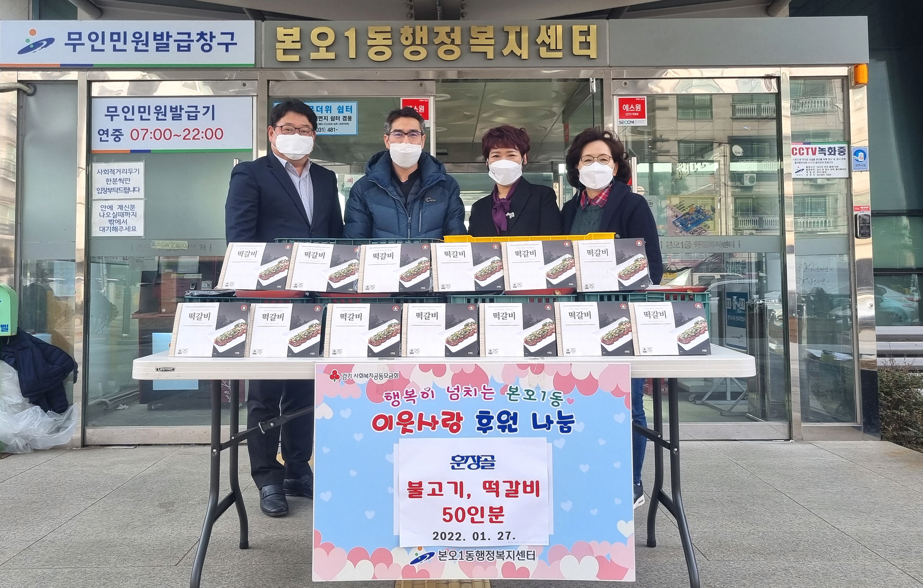 훈장골, 본오1동에 불고기와 떡갈비 50인분 후원