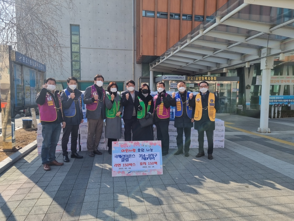 국제라이온스클럽 354-B지구 제9지역 회원, 본오1동에 후원물품 전달