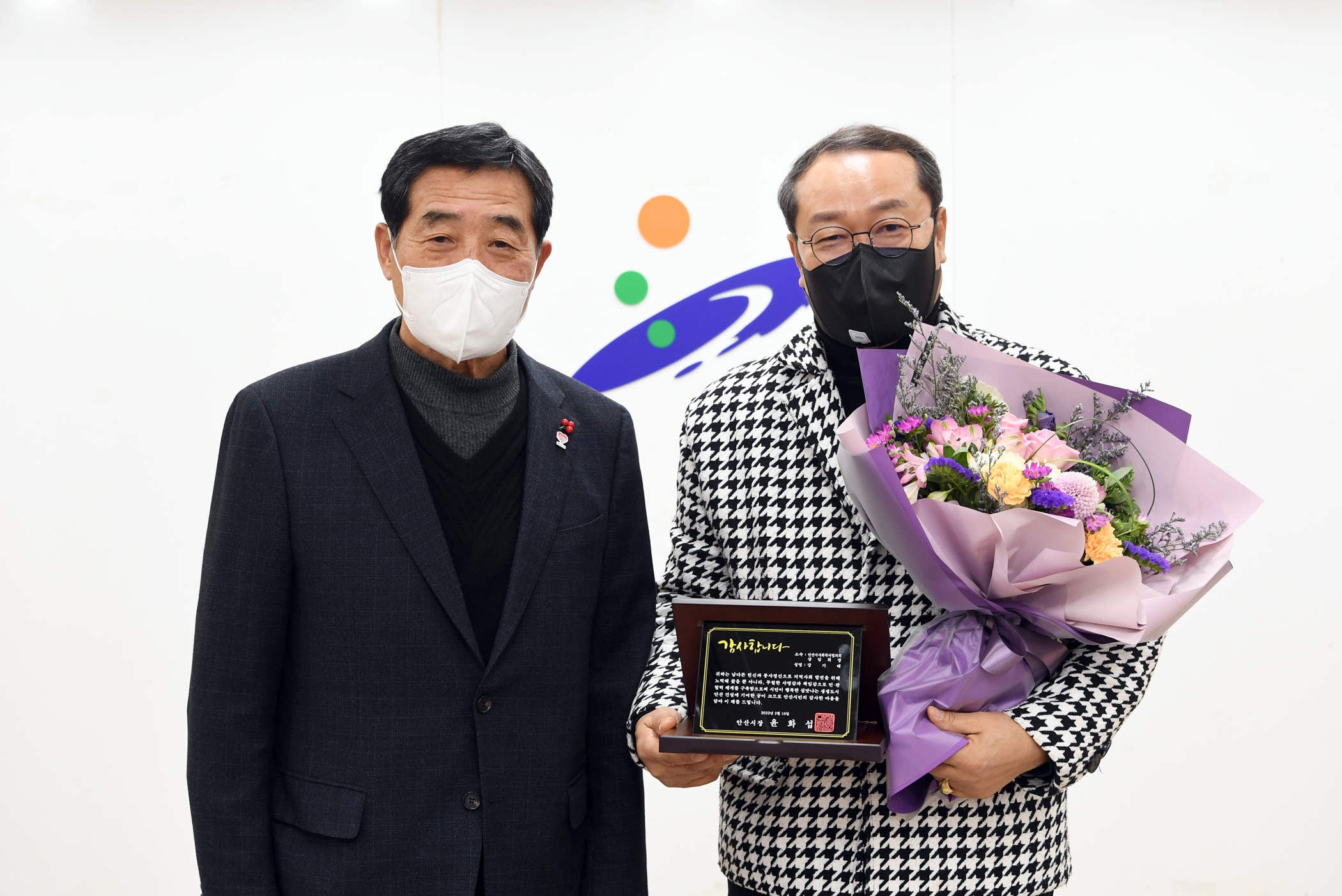 안산시, 사회복지발전 유공 감사패 수여