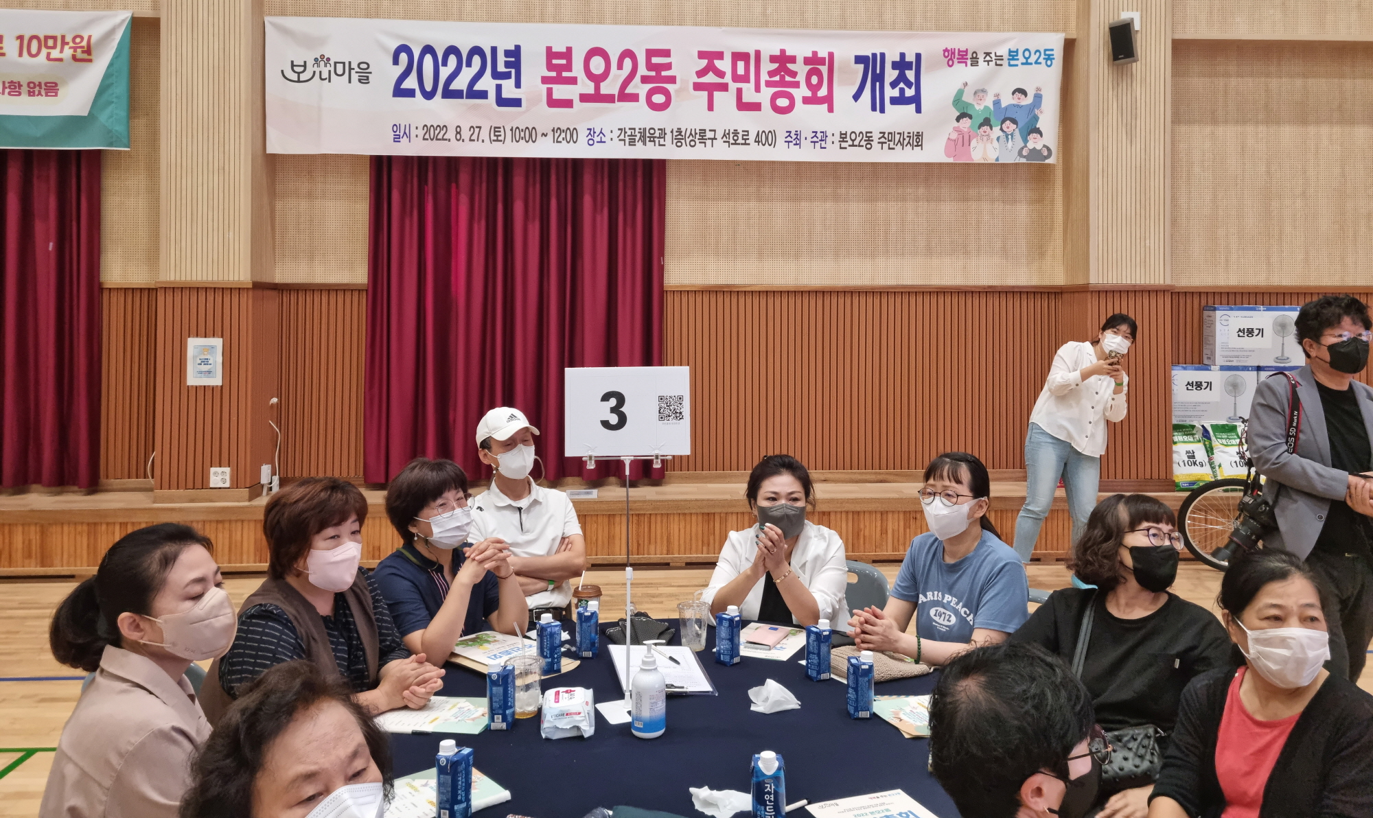 안산시 본오2동 주민자치회, ‘주민총회’ 성황리 개최