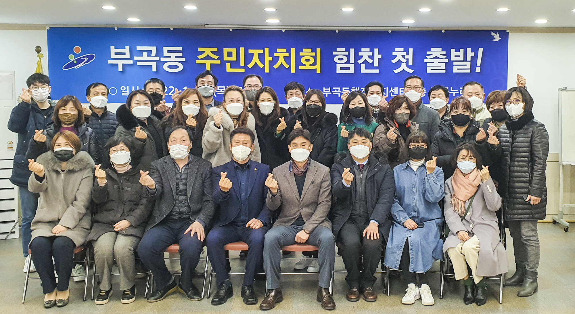 안산시 부곡동 주민자치회 힘찬 첫 출발!