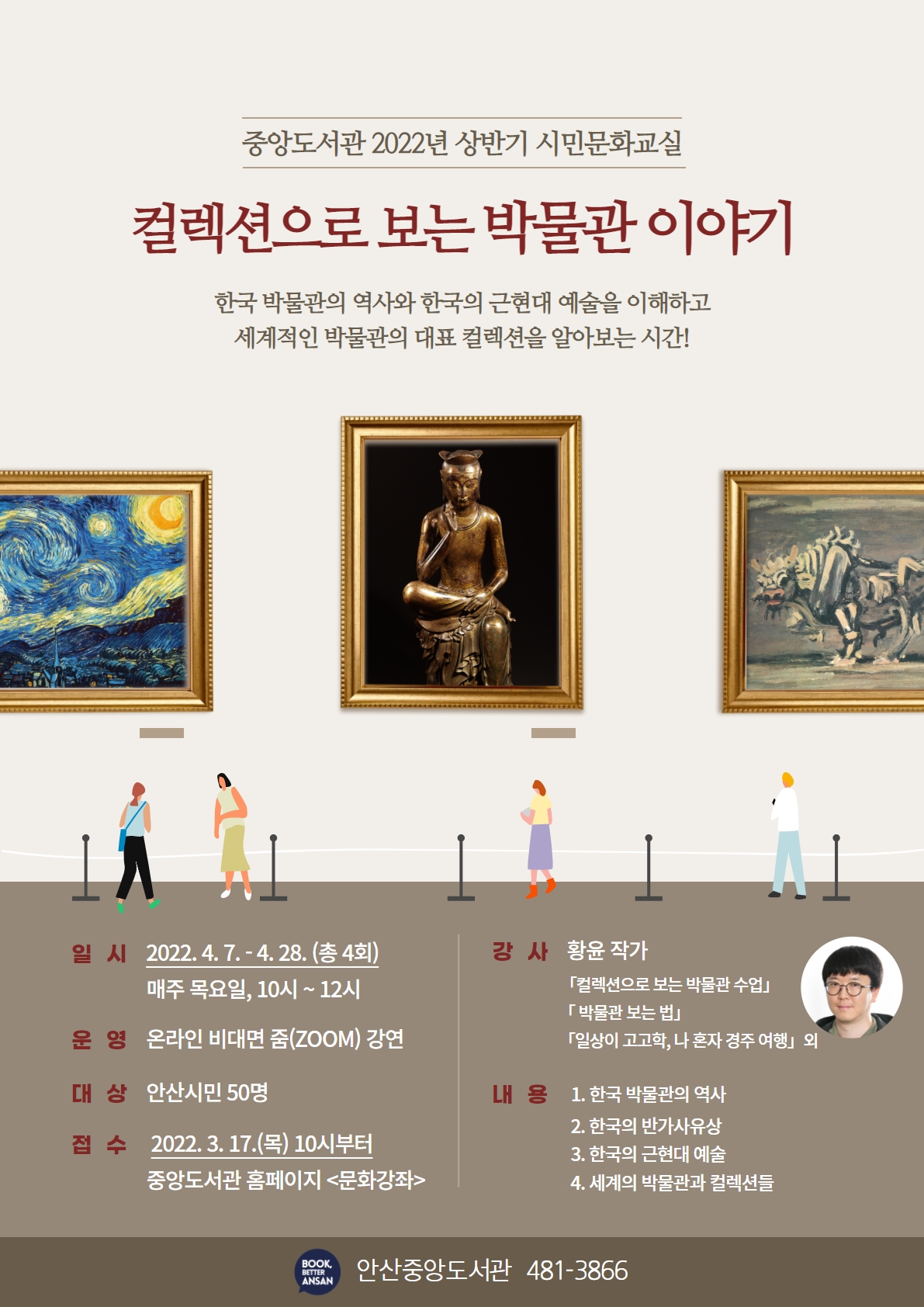 안산시, 시민문화교실  ‘컬렉션으로 보는 박물관 이야기’  운영