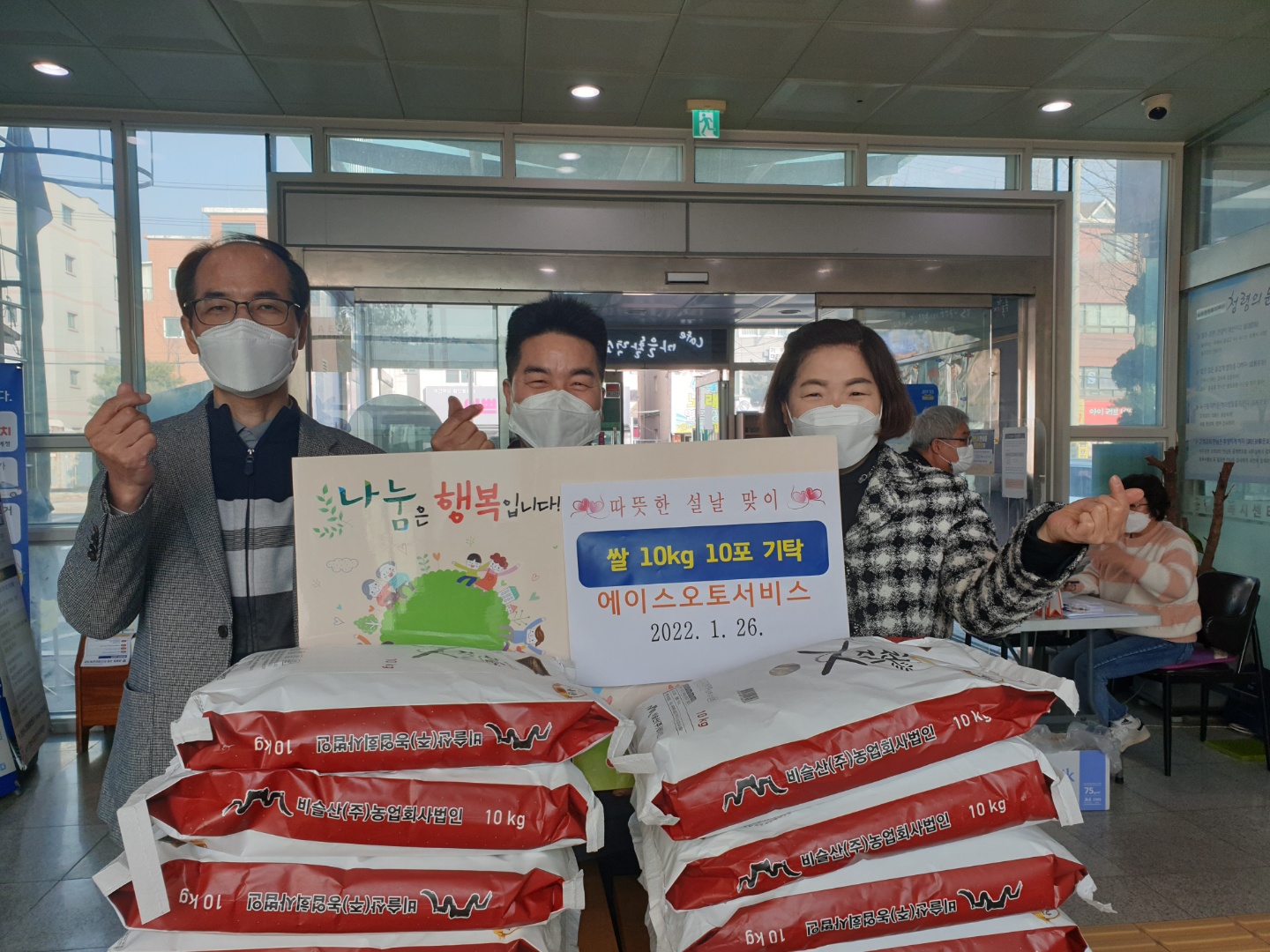 에이스오토서비스, 안산시 일동에 쌀 100kg 후원