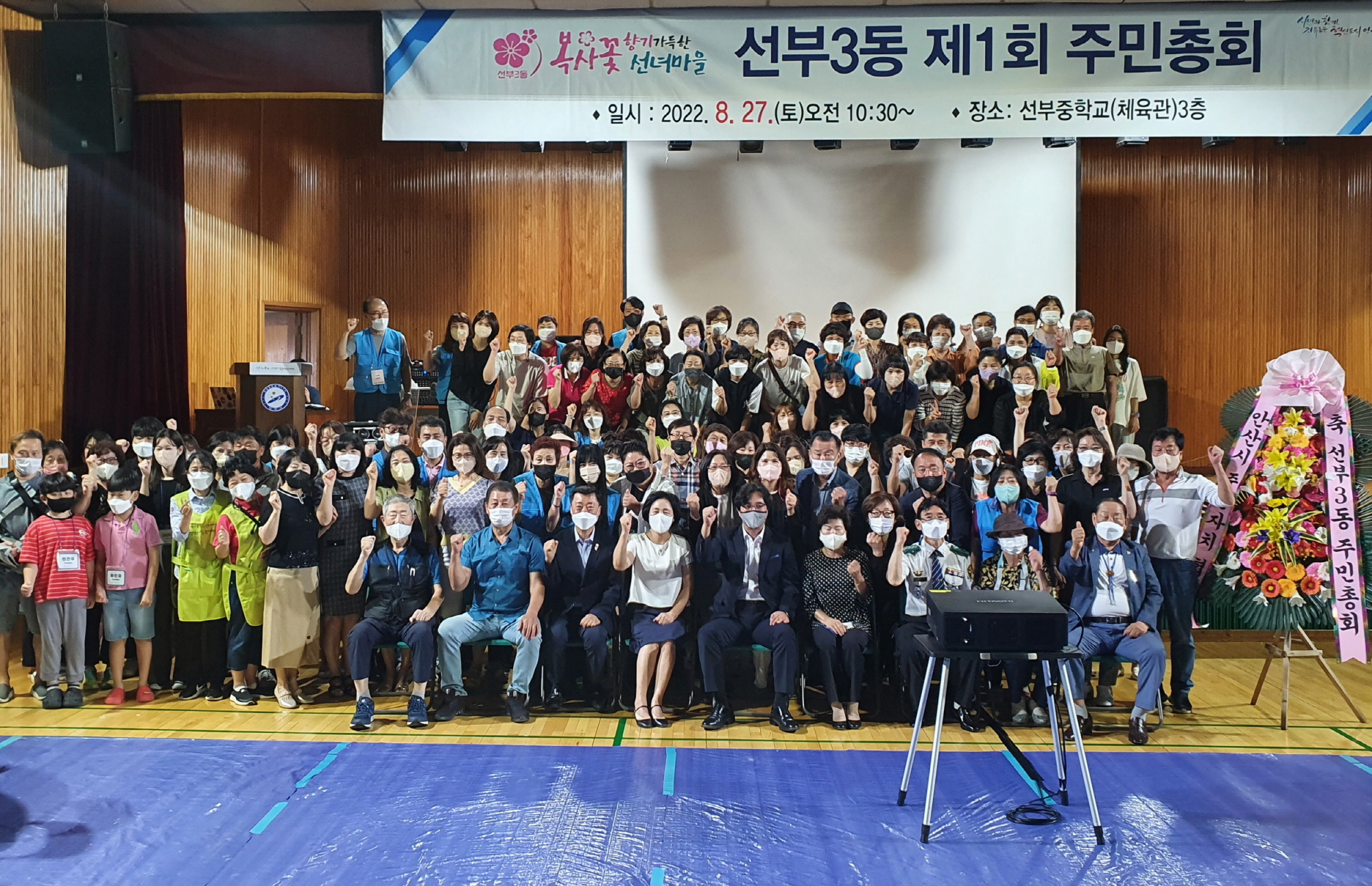 안산시 선부3동, 주민총회 성황리 마쳐