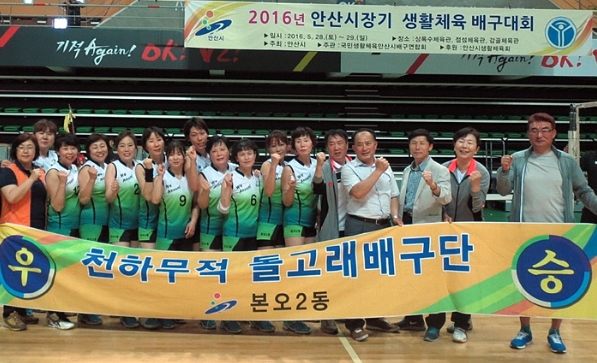 본오2동 돌고래어머니배구단, 2016 안산시장기 생활체육 배구대회 3연속 연승