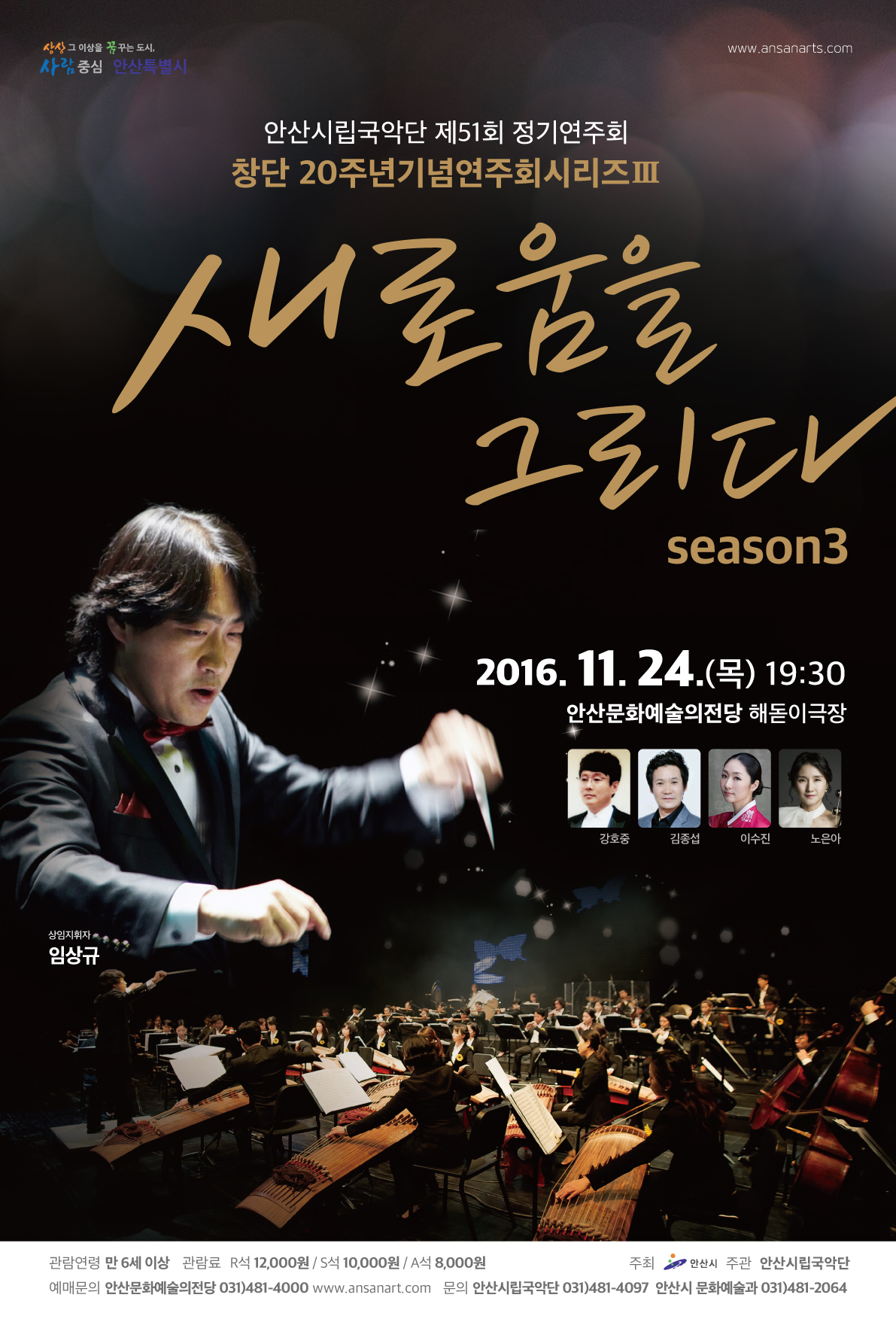 안산시립국악단 제51회 정기연주회