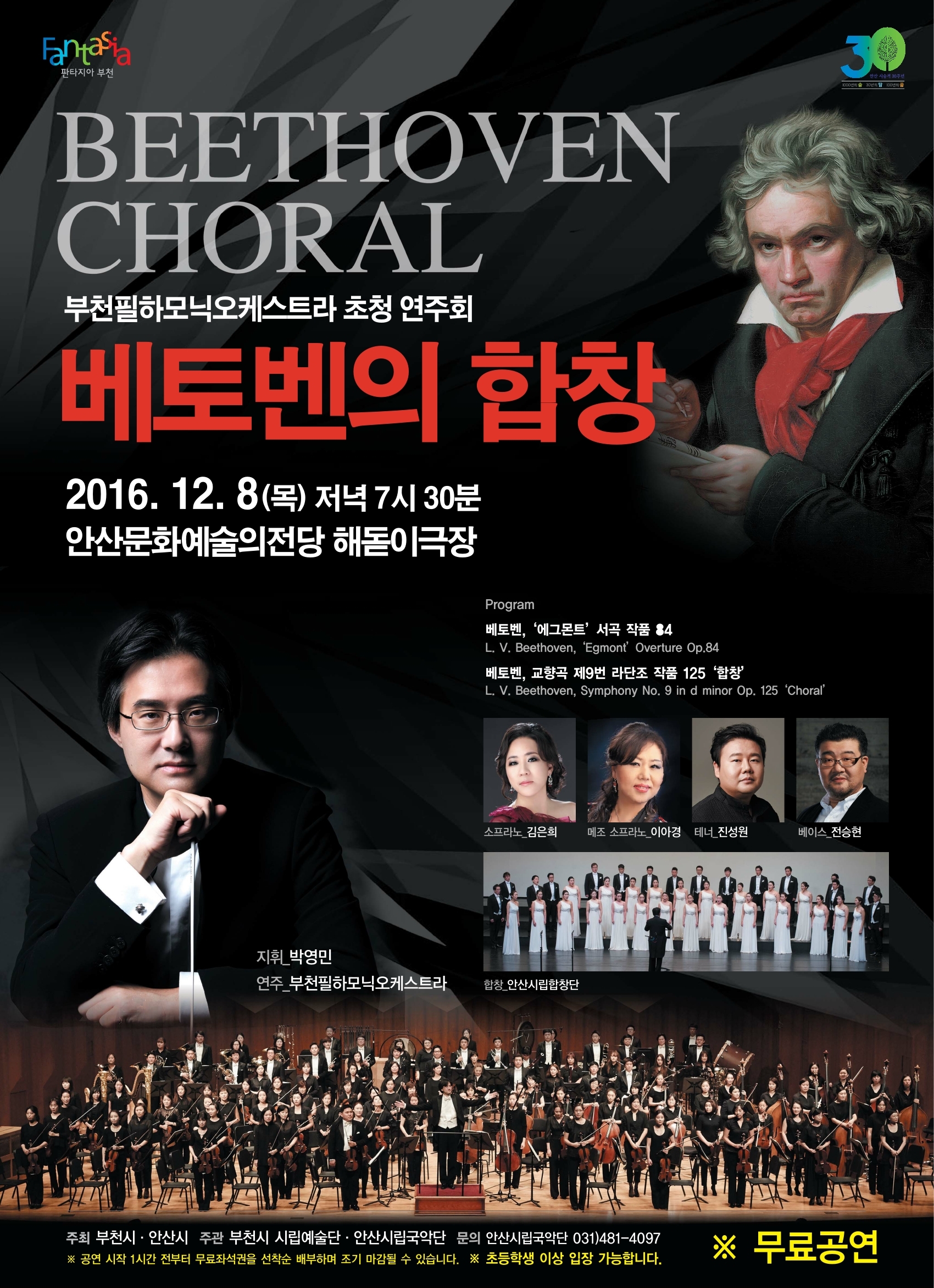 부천필하모닉오케스트라 초청공연