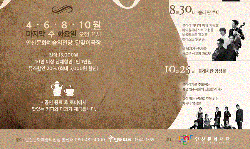 2016 ASAC 아침음악살롱 「현의 여행」- 오전 11시의 풍성한 문화브런치