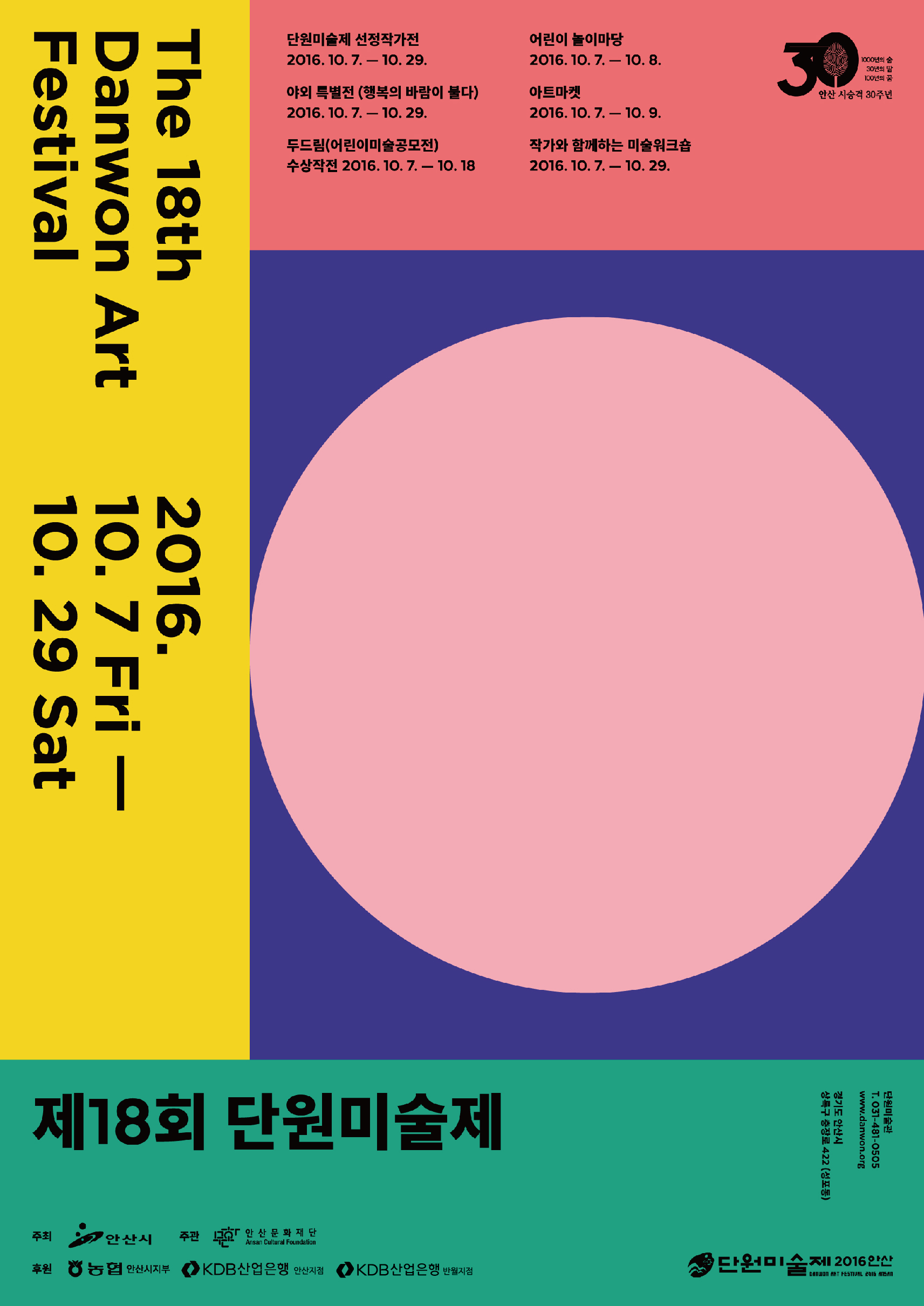 '2016 단원미술제' 오는 7일 개막~~29일까지 선정작가전 열어