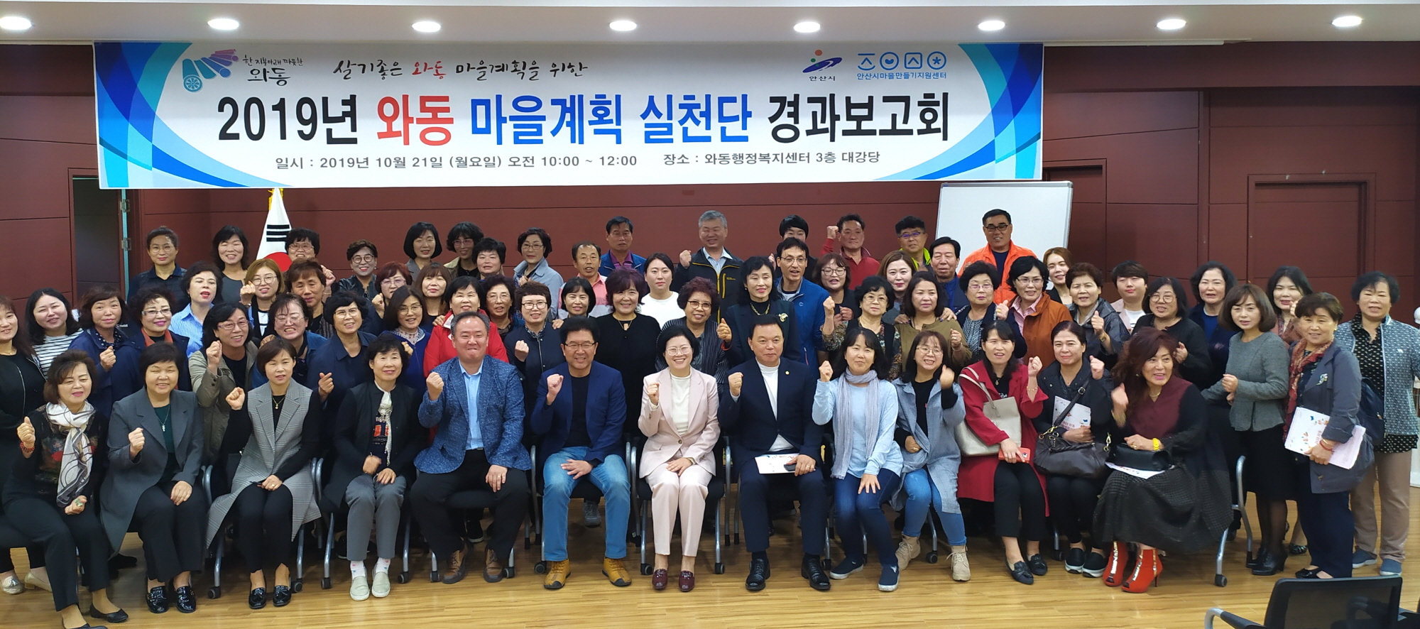 2019년 와동 마을계획실천단 경과보고회 개최