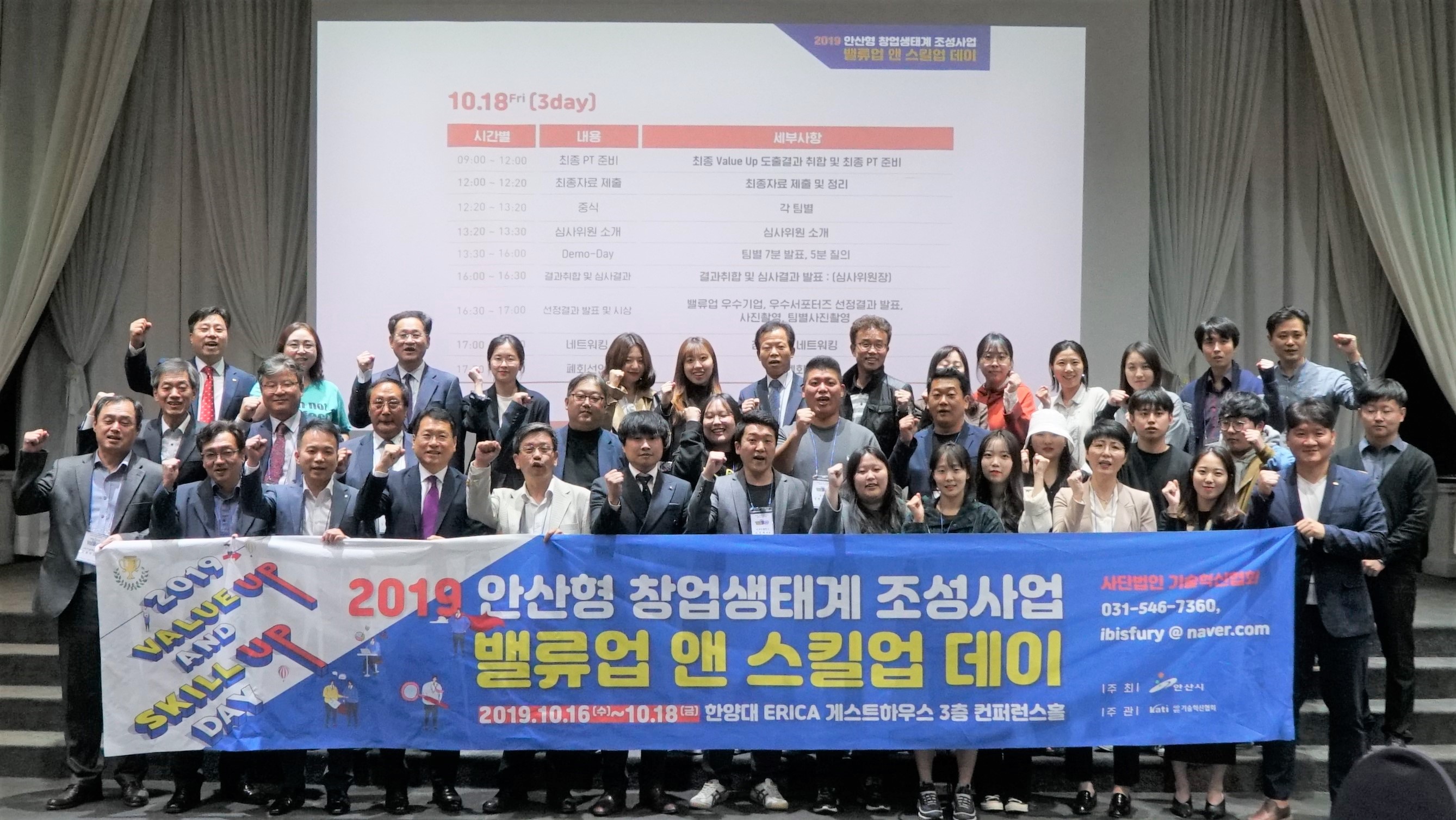 안산시, 2019 밸류업 데이 성황리 종료