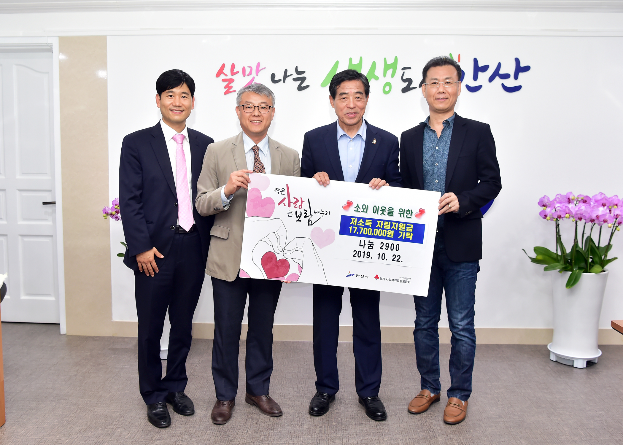 윤화섭 시장,‘나눔 2900’ 저소득 자립지원금 기탁식 참석