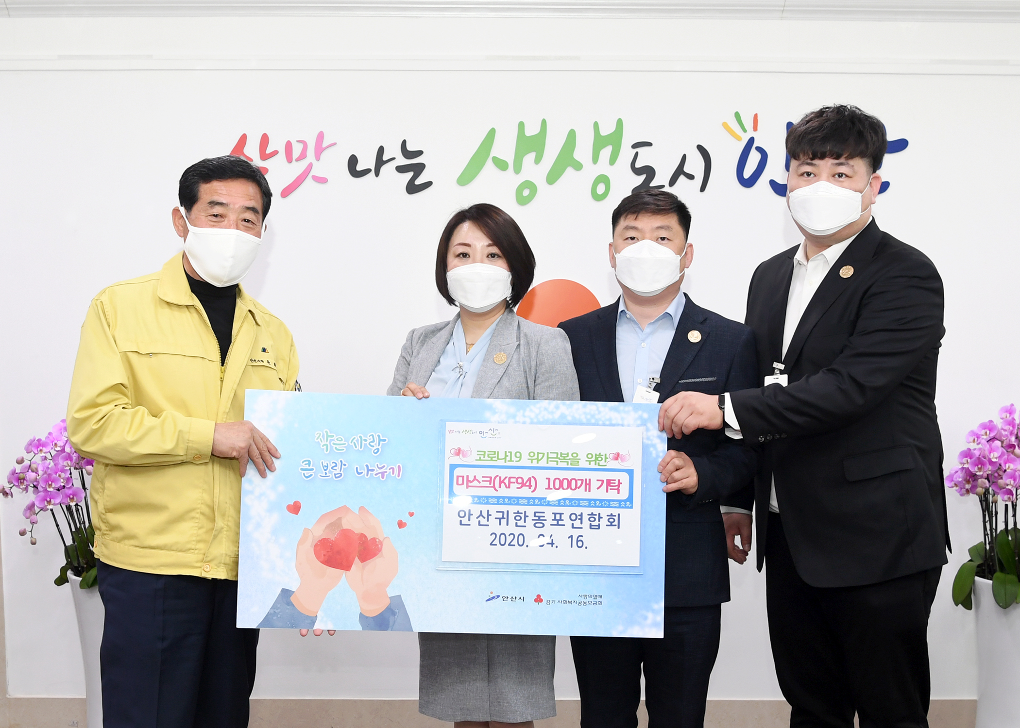 안산시, ‘이웃사랑 실천’ 마스크 기탁 이어져