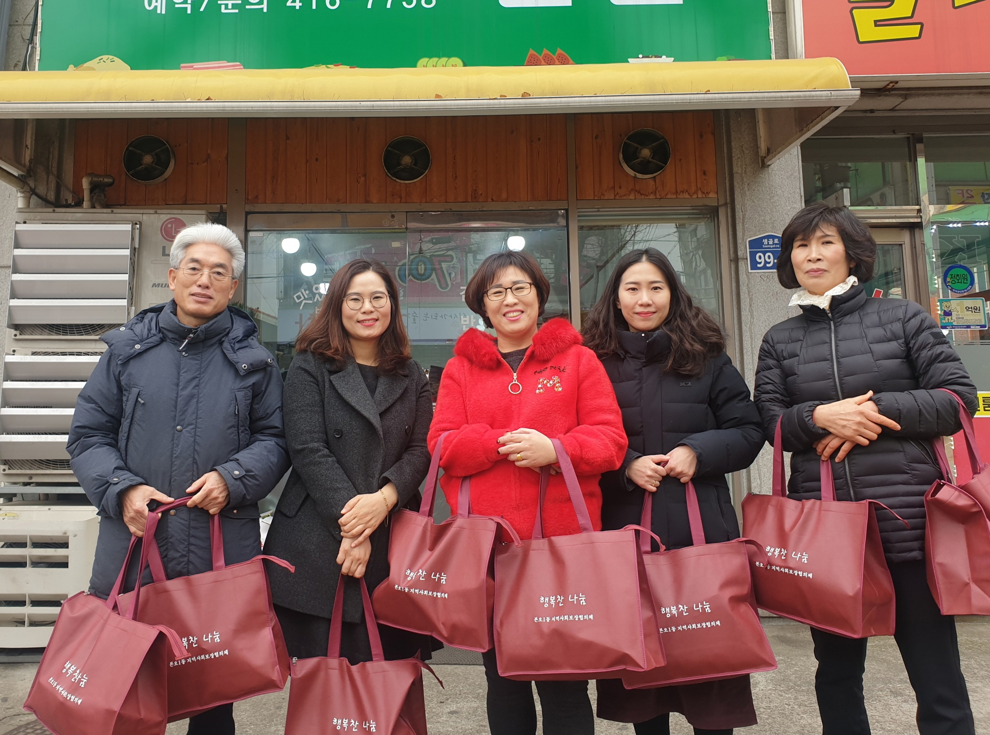 본오1동 지역사회보장협의체, 설맞이 행복찬 나눔 추진