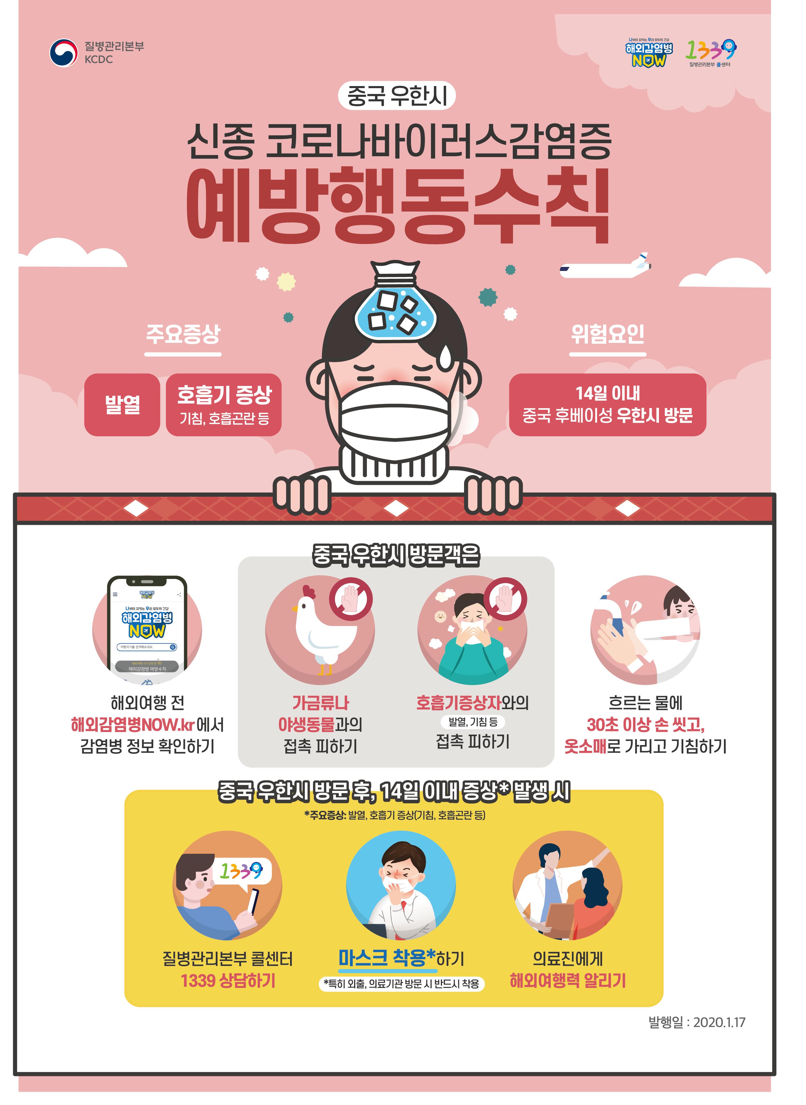 안산시, 해외유입 신종 코로나바이러스 확산 방지 총력