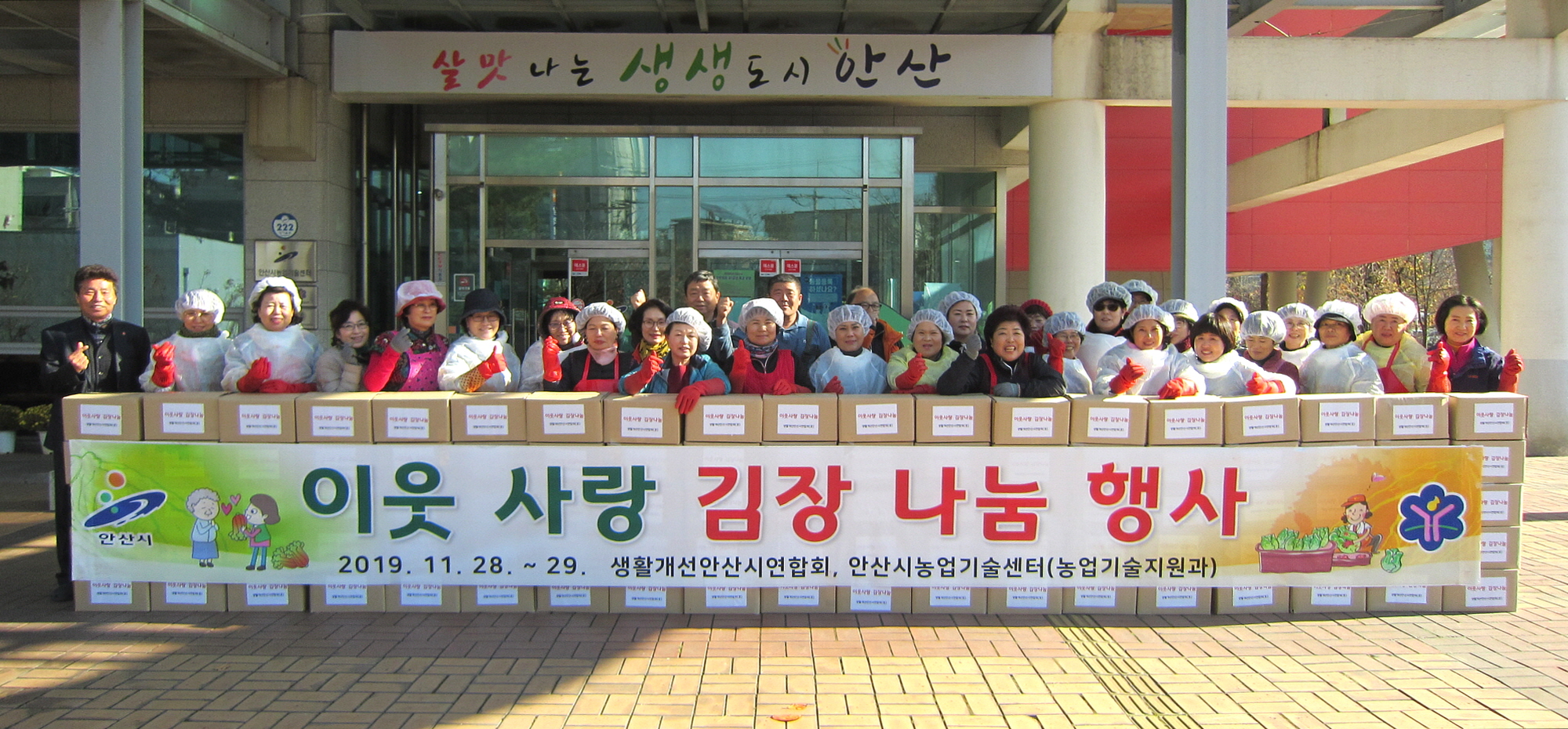 생활개선안산시연합회, 이웃사랑 김장 나눔 실천