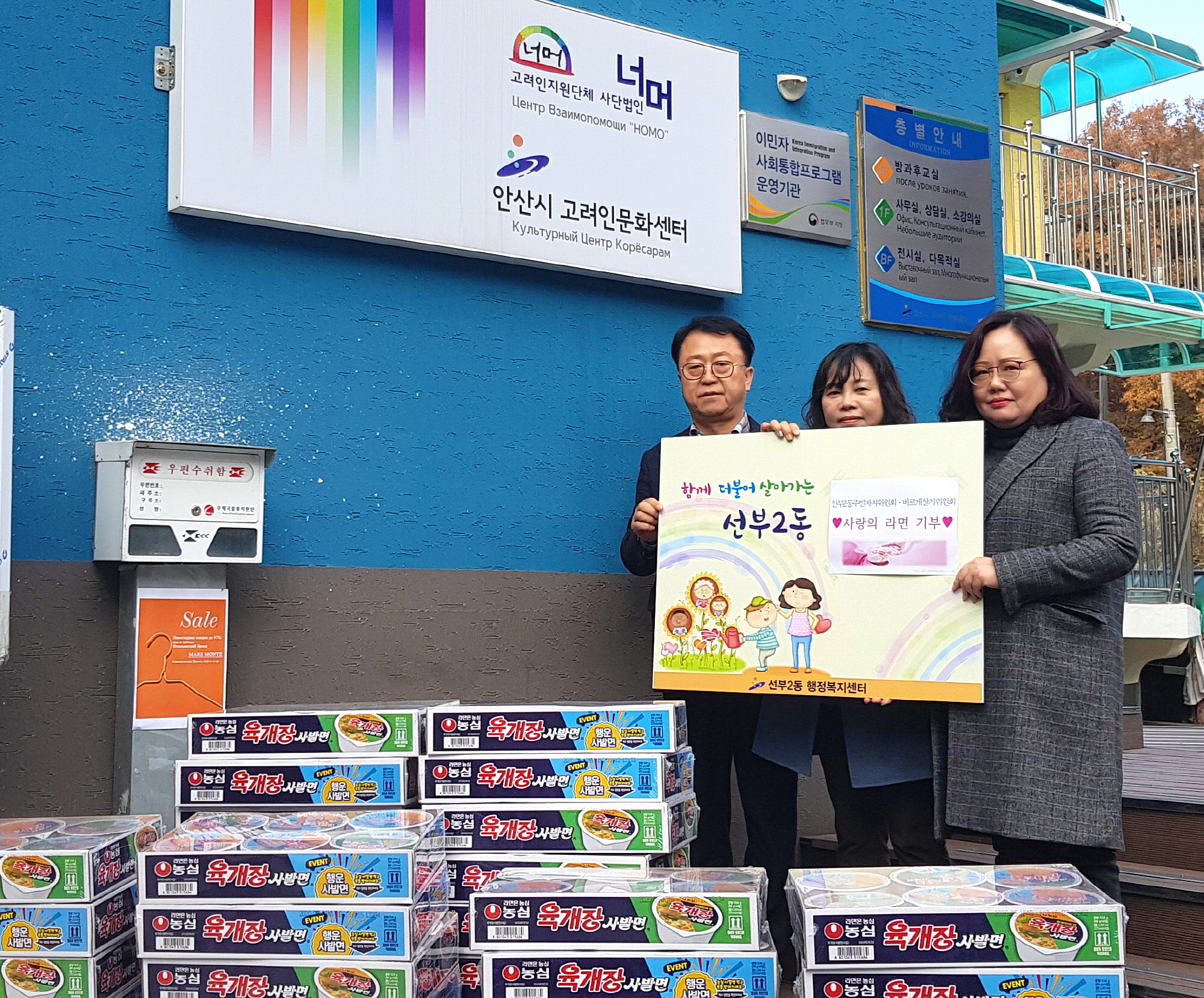 선부2동, 고려인문화센터에 사랑의 라면 80박스 기부