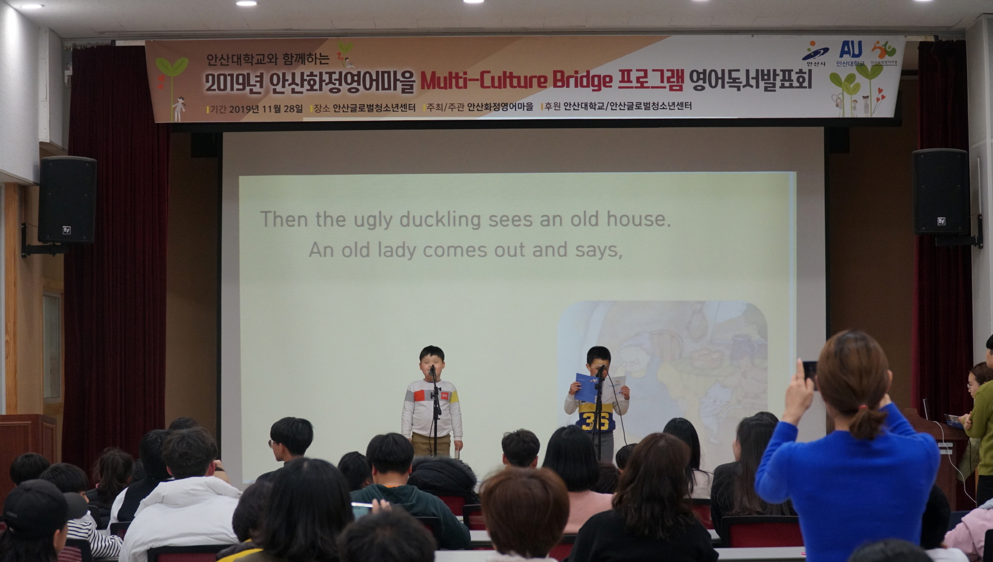 안산화정영어마을, 다문화가정 어린이 영어동화구연 발표회 성료