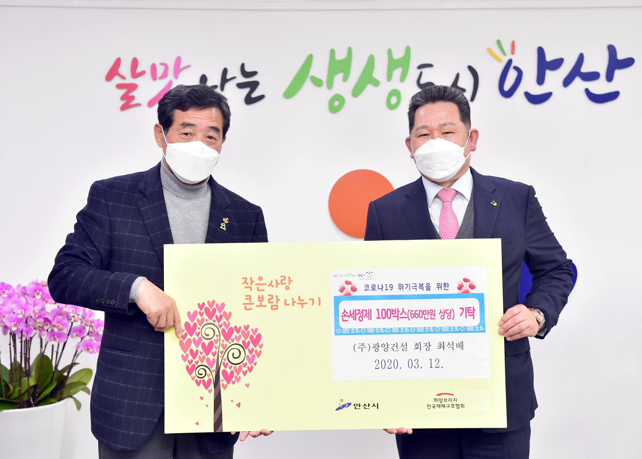 ㈜광양종합건설, 안산시에 휴대용 손소독제 기탁