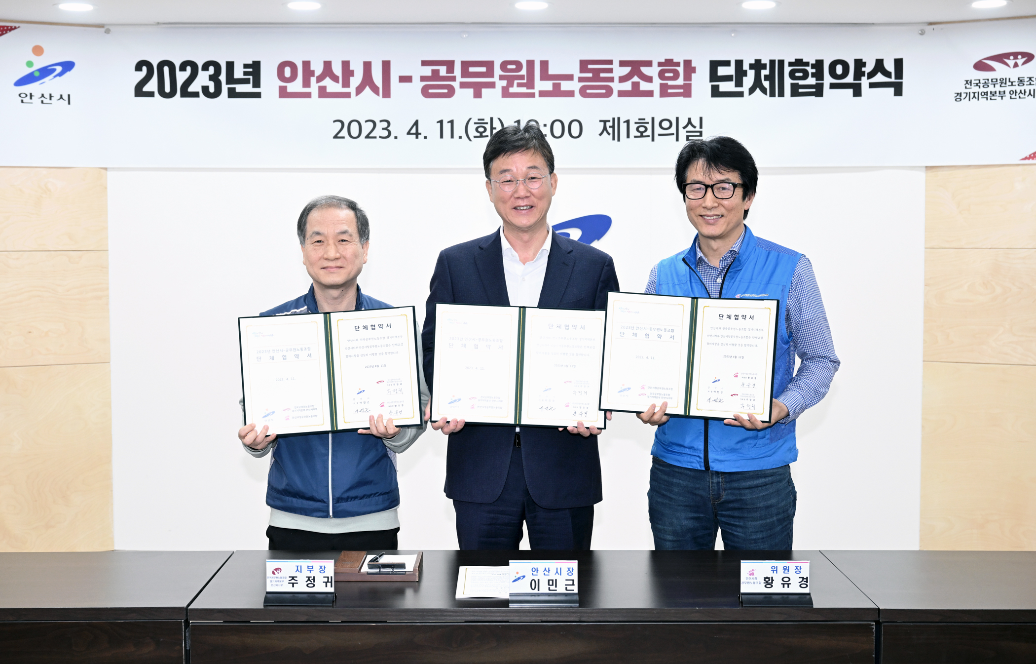 안산시-공무원노조, 단체협약 체결…“노사 협력 통한 행정 서비스 강화”