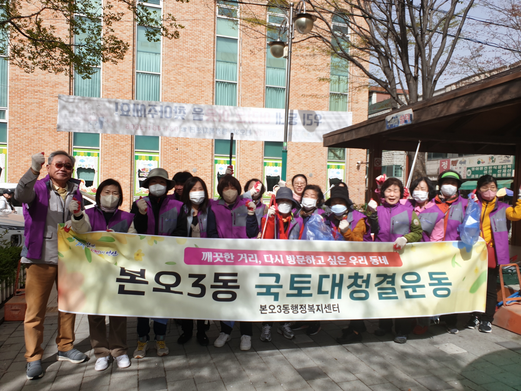 안산시 본오3동, 환경정화활동 전개